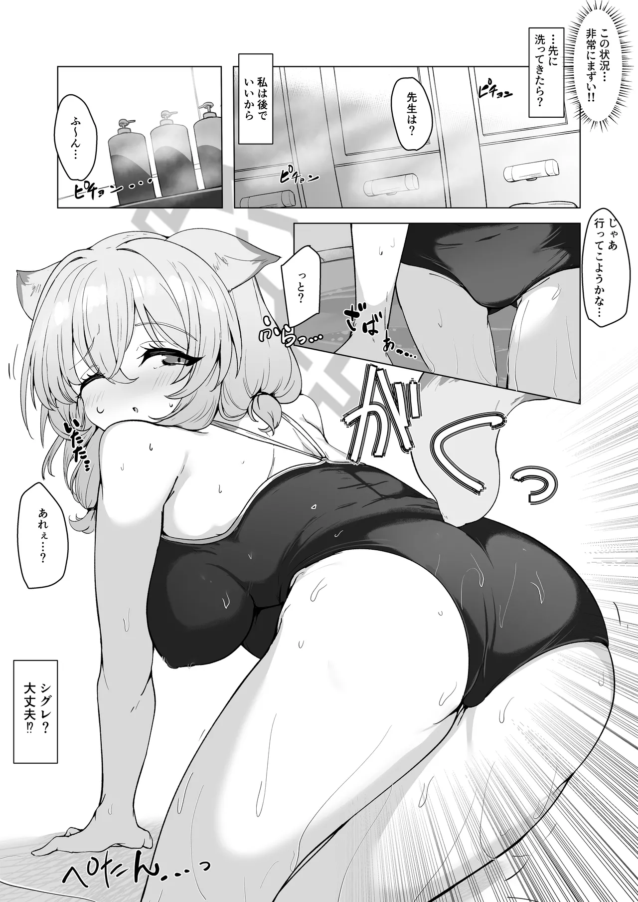 Mizugi no Kimi ni Obore Yuku - Page 16