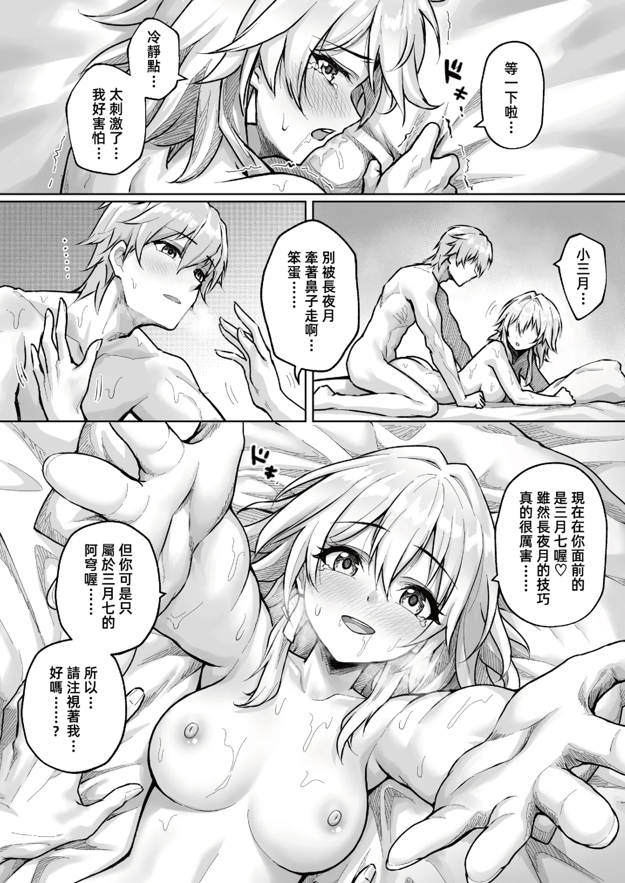 純愛天使與性愛惡魔 - Page 19