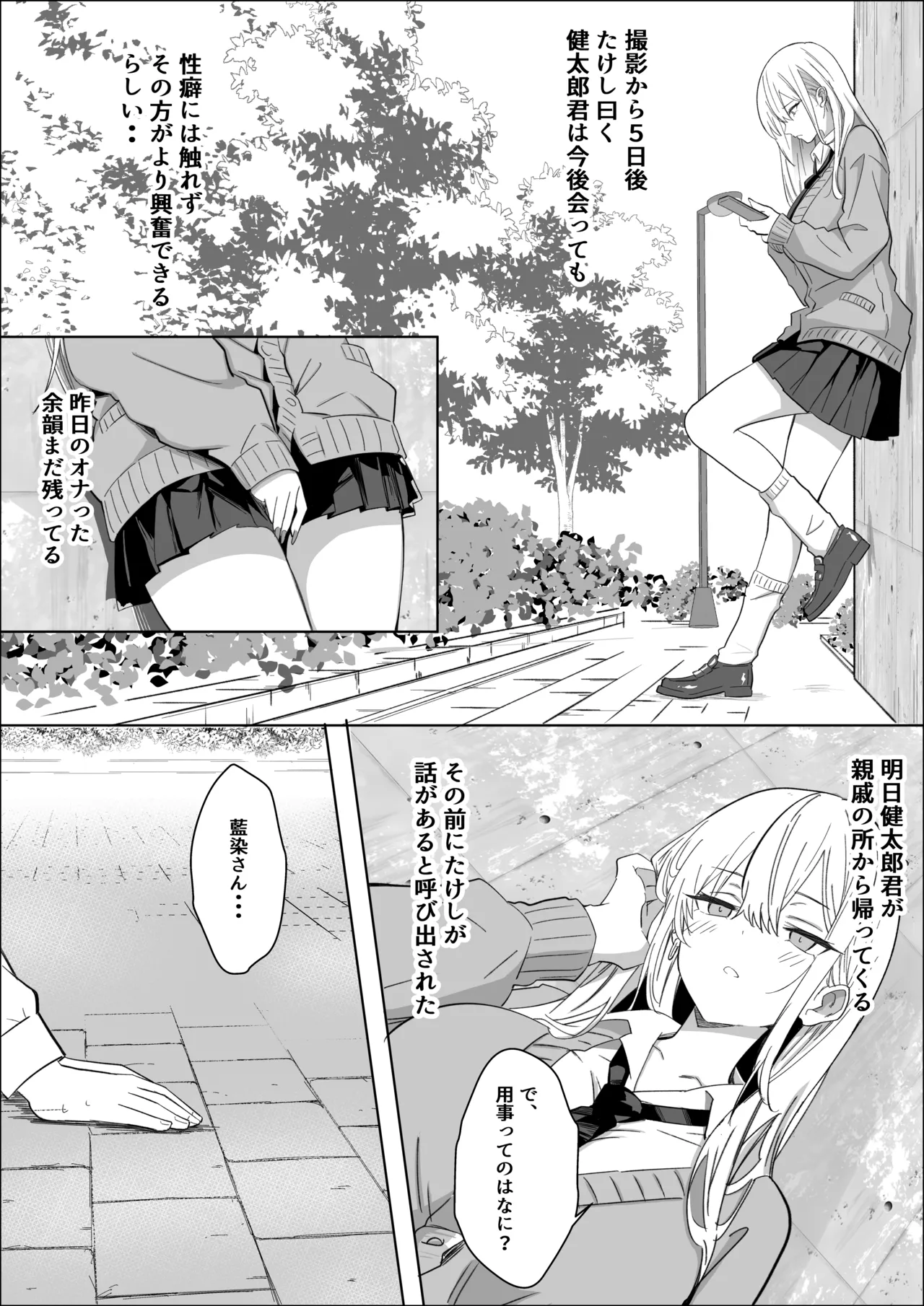 Tada Suki na Hito to Tsukiaitai Dake nanoni - Page 32