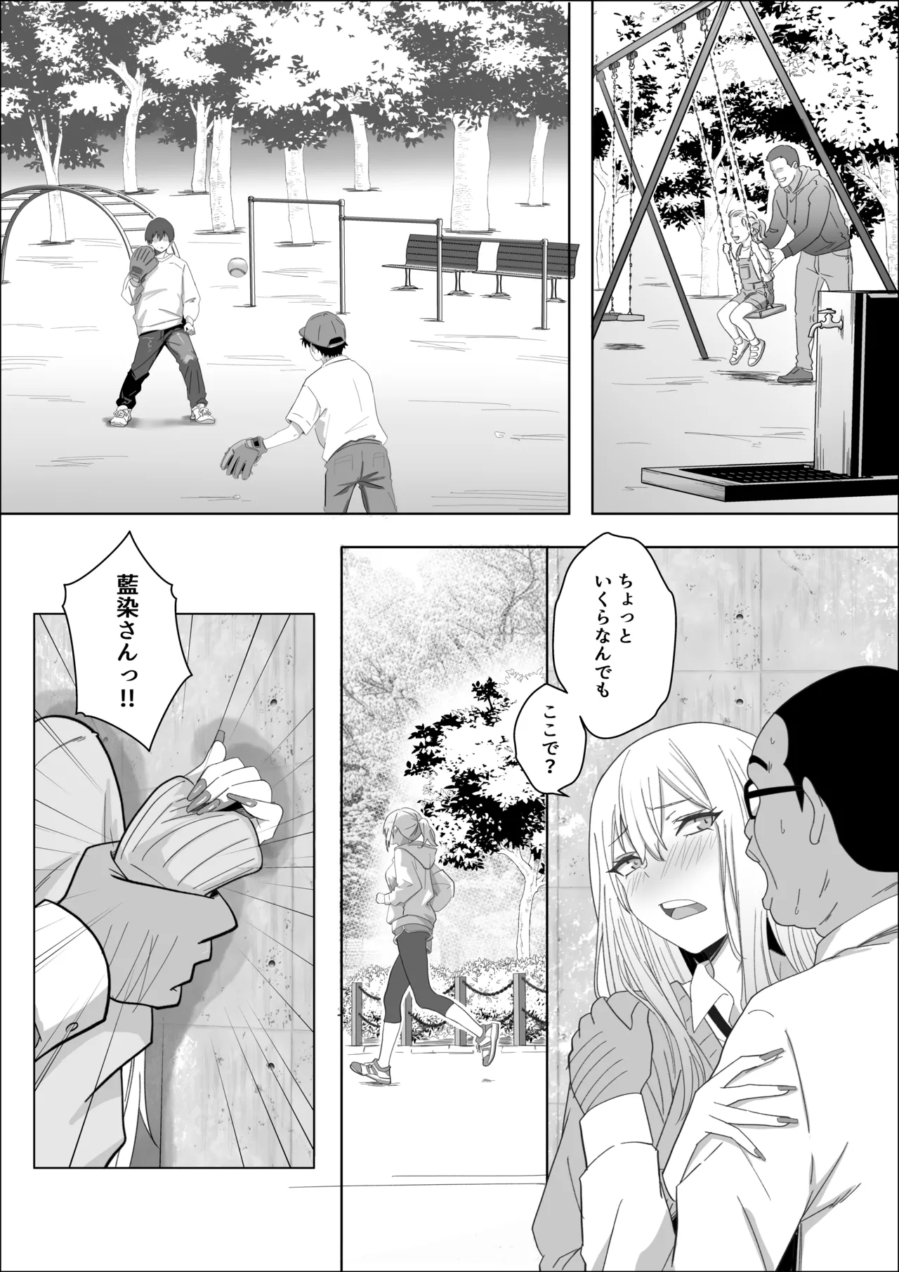 Tada Suki na Hito to Tsukiaitai Dake nanoni - Page 34
