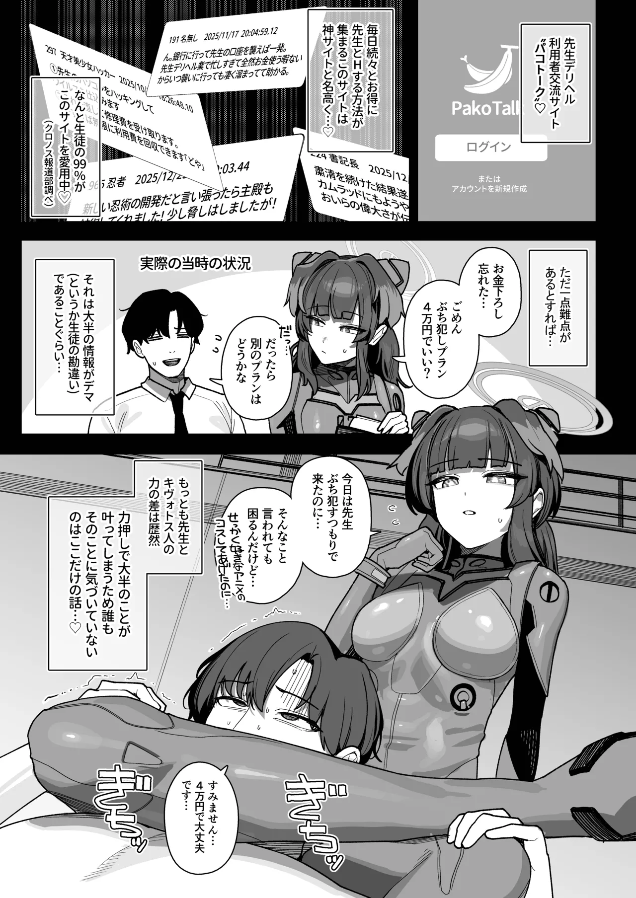 Seito Senyo Seisei DeliHeal - Page 36