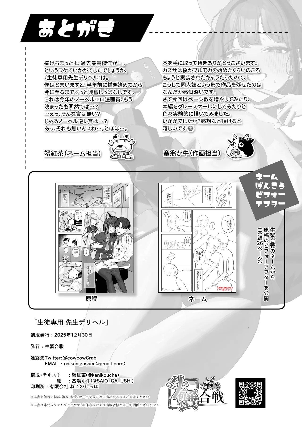 Seito Senyo Seisei DeliHeal - Page 47