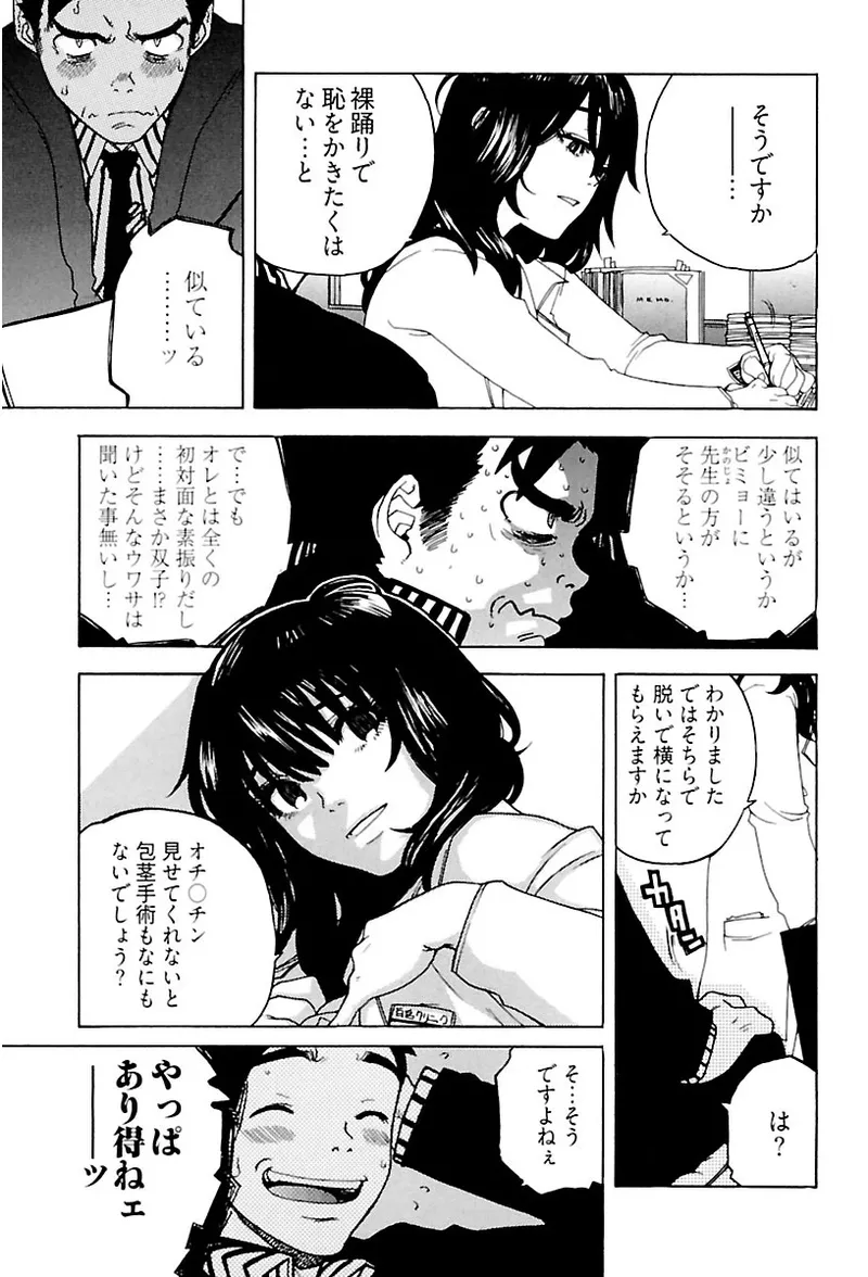 Heart mate Candy - Page 15