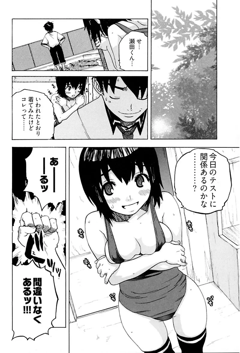 Heart mate Candy - Page 150
