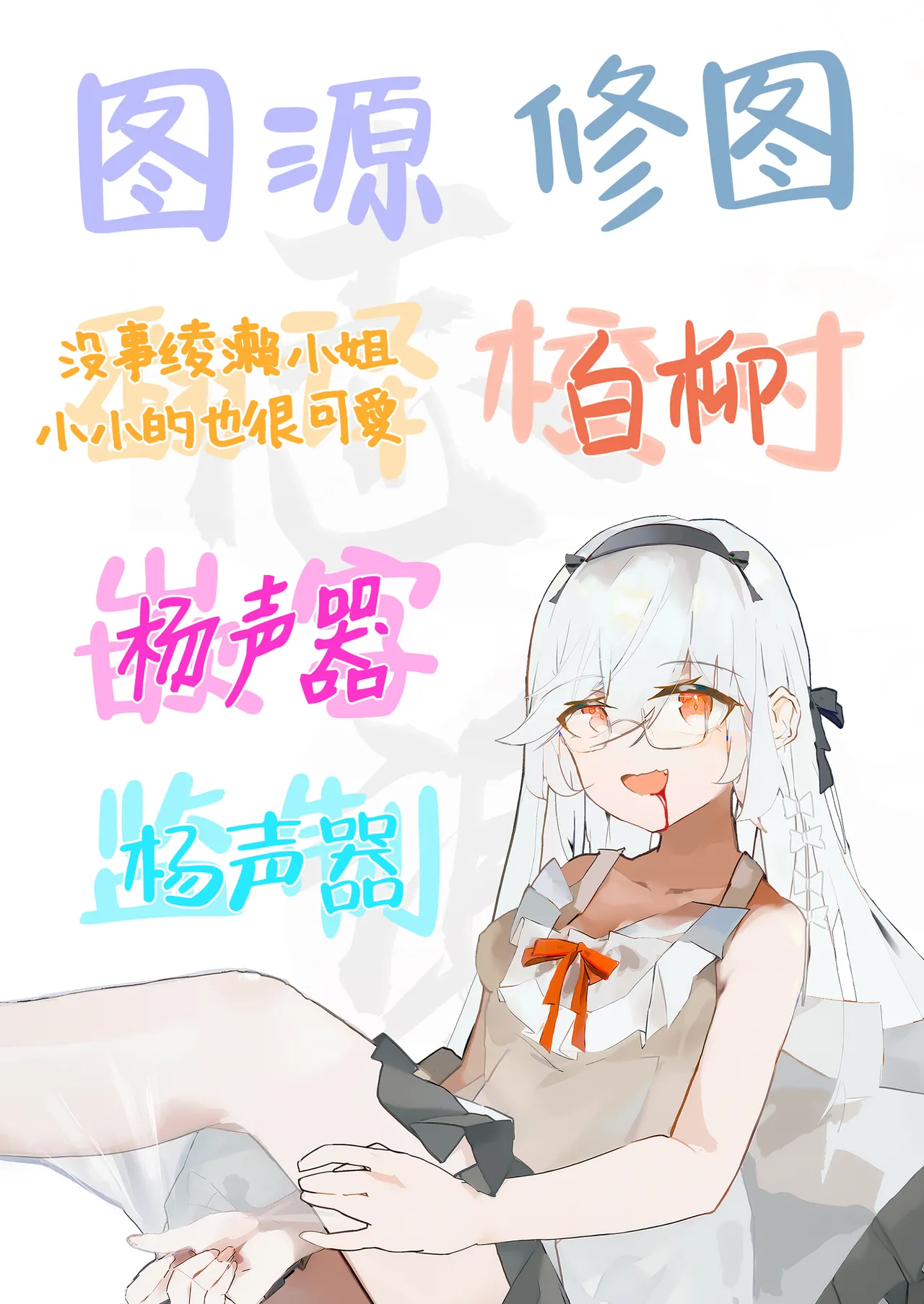 🌙 | 向七丘谕女尤诺祈祷愿望 - Page 21