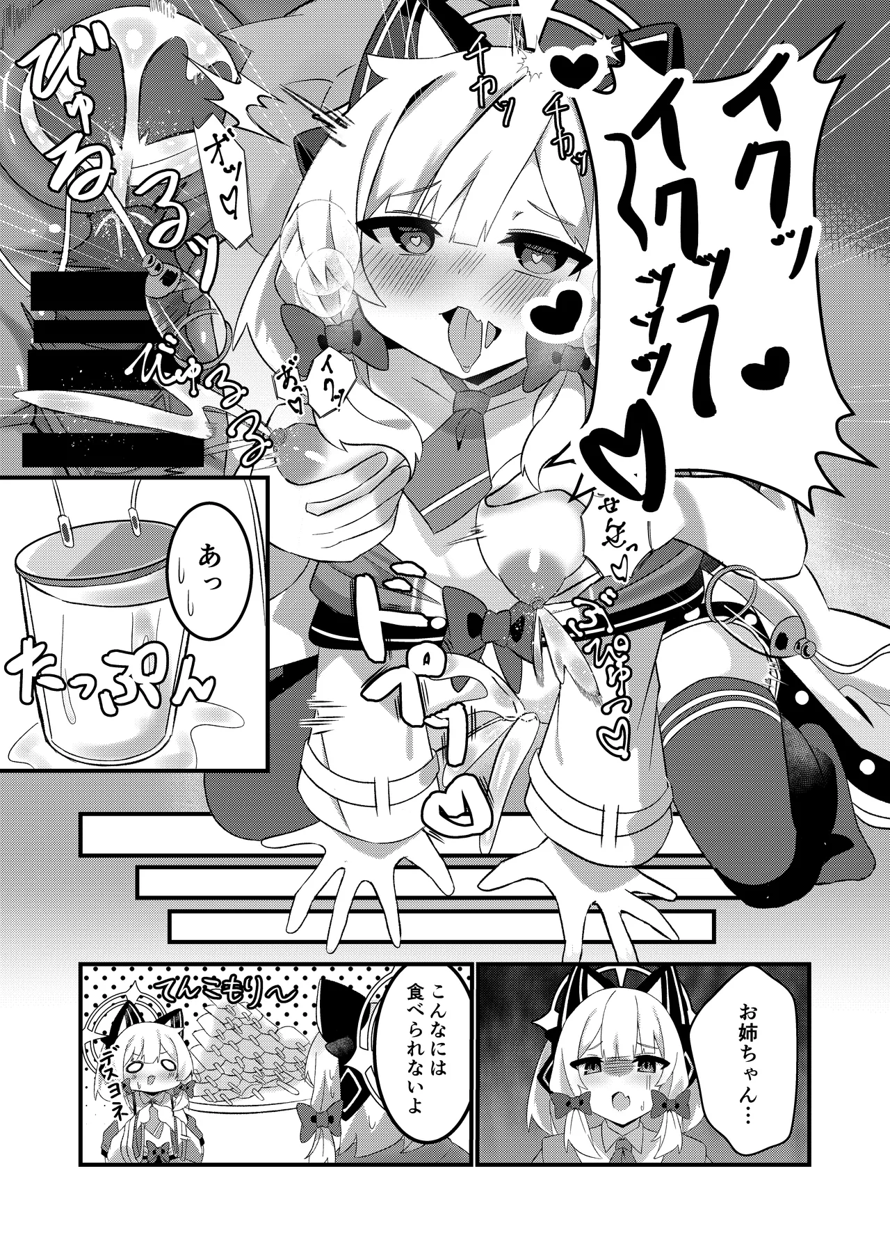 Schale no Oppaimilk Ice Momoaji Daisakusen! - Page 16