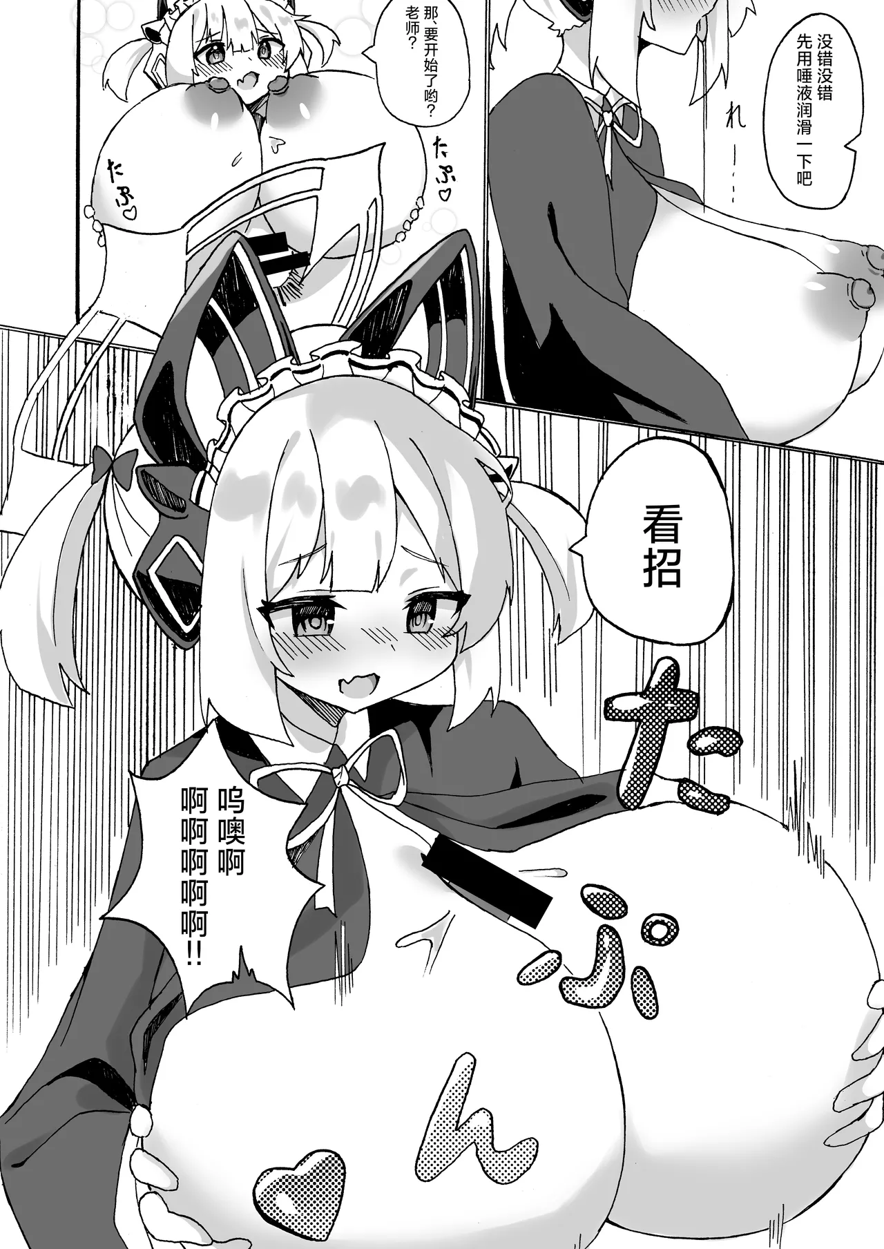 Schale no Oppaimilk Ice Momoaji Daisakusen!  | 夏莱的小桃欧派牛奶冰淇淋大作战！ - Page 21
