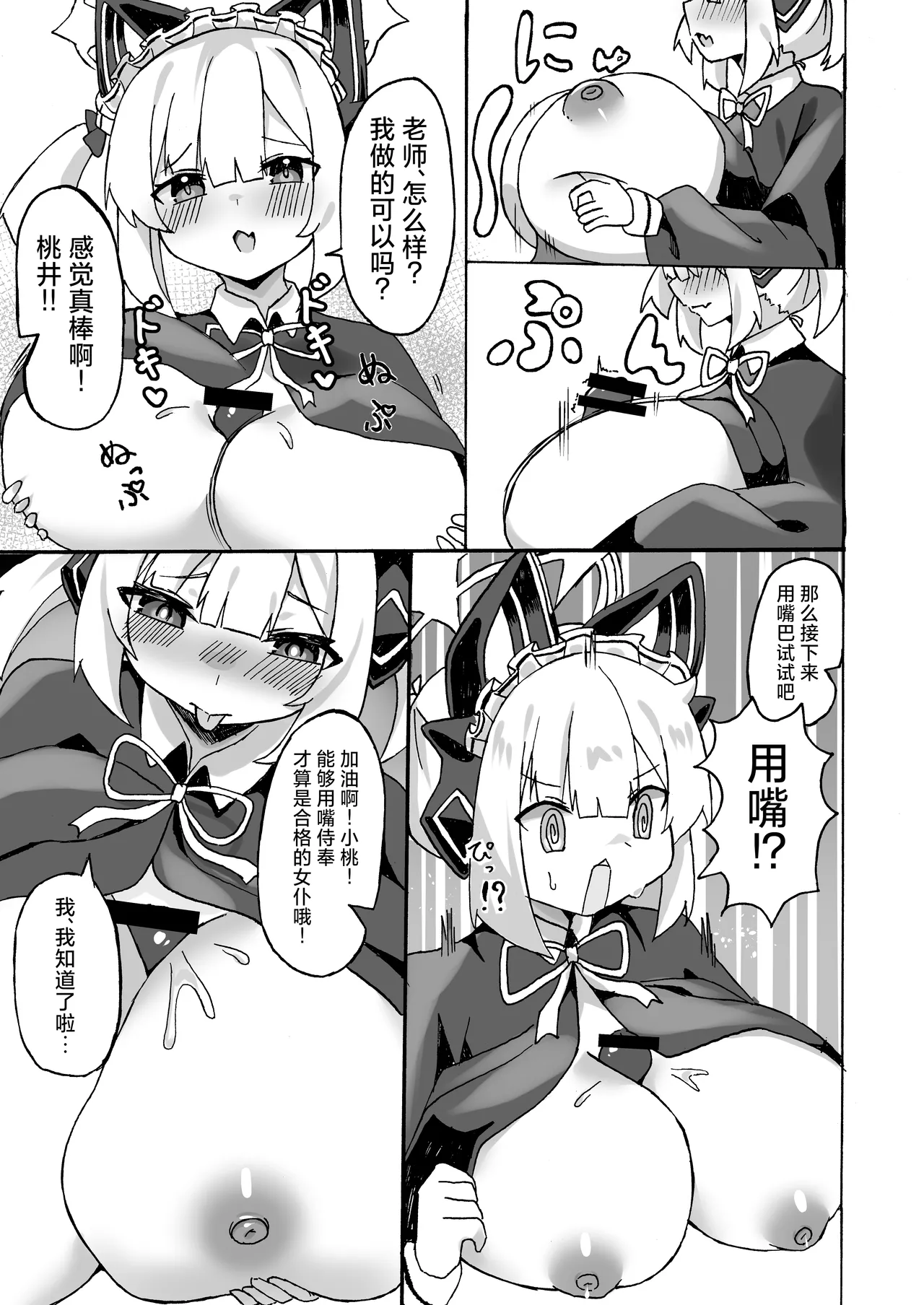 Schale no Oppaimilk Ice Momoaji Daisakusen!  | 夏莱的小桃欧派牛奶冰淇淋大作战！ - Page 22