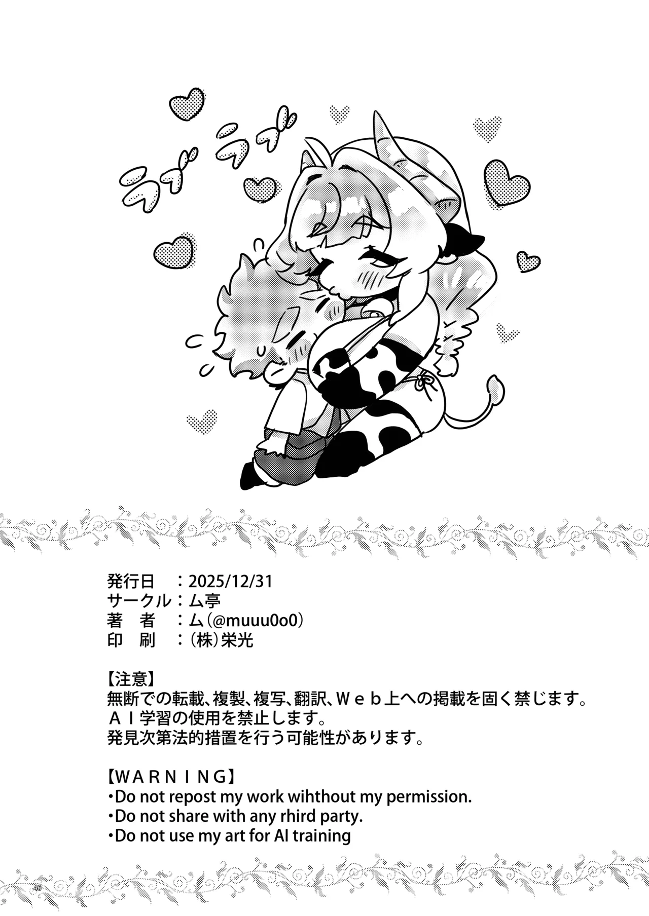 Page 45 of Nikka Sakunyuu Life + Omake 1P Kanna vs 2P Kanna