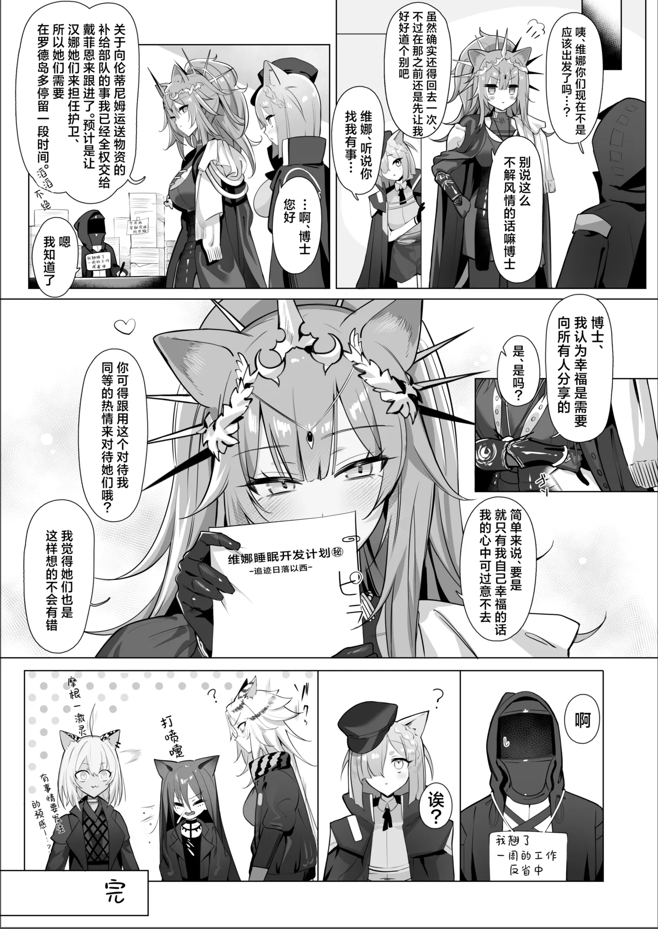 Shishi no Neru Aida ni...丨狮子的沉睡期间... - Page 40