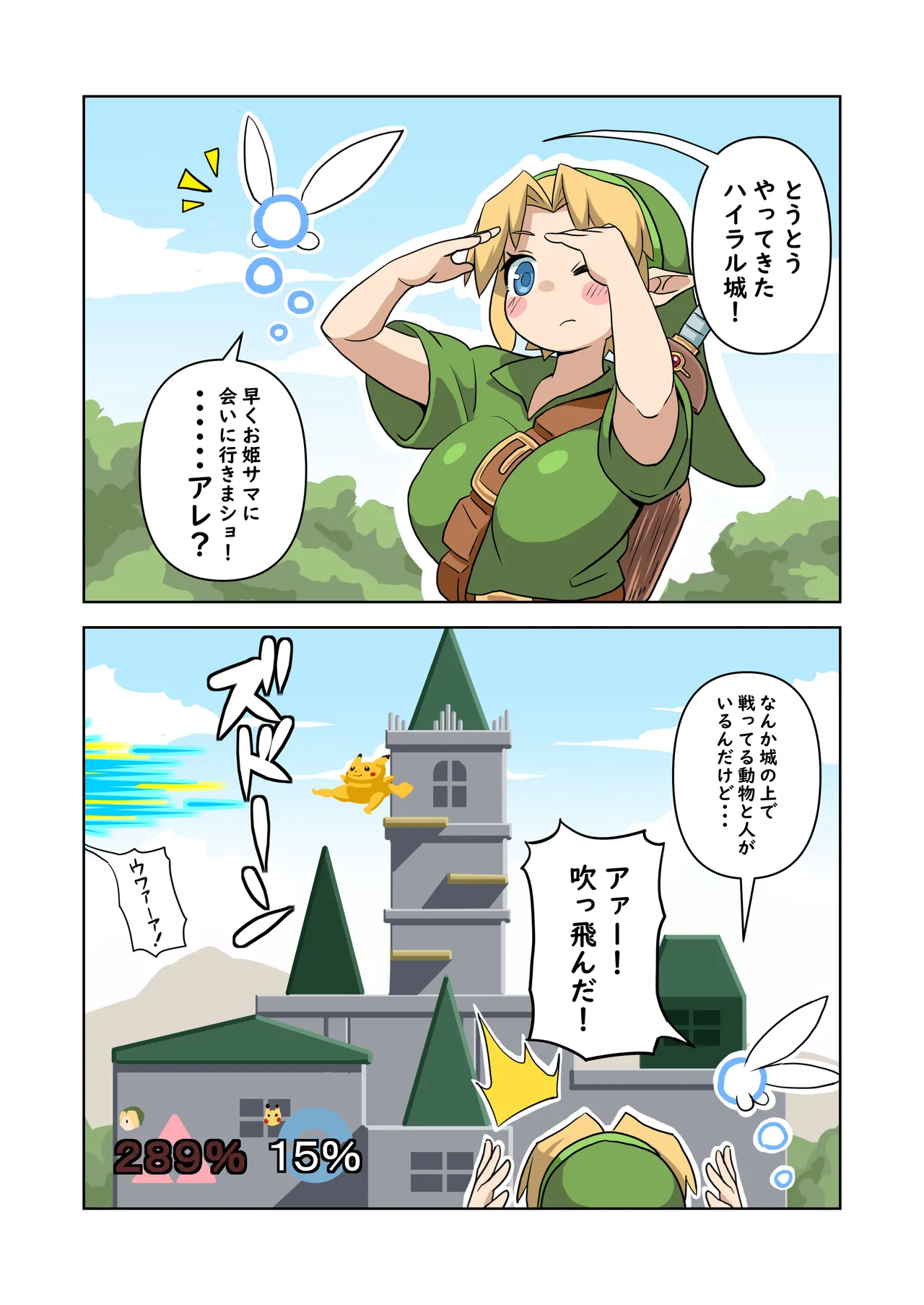 OOT FemLink - Page 34