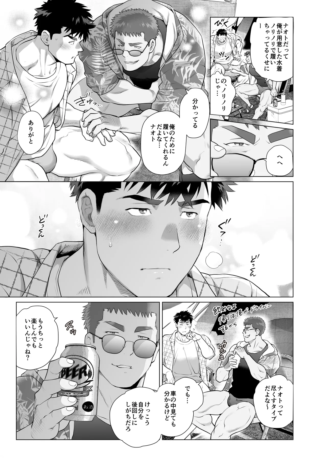 The Fathers’ Hidden Secret - Page 11