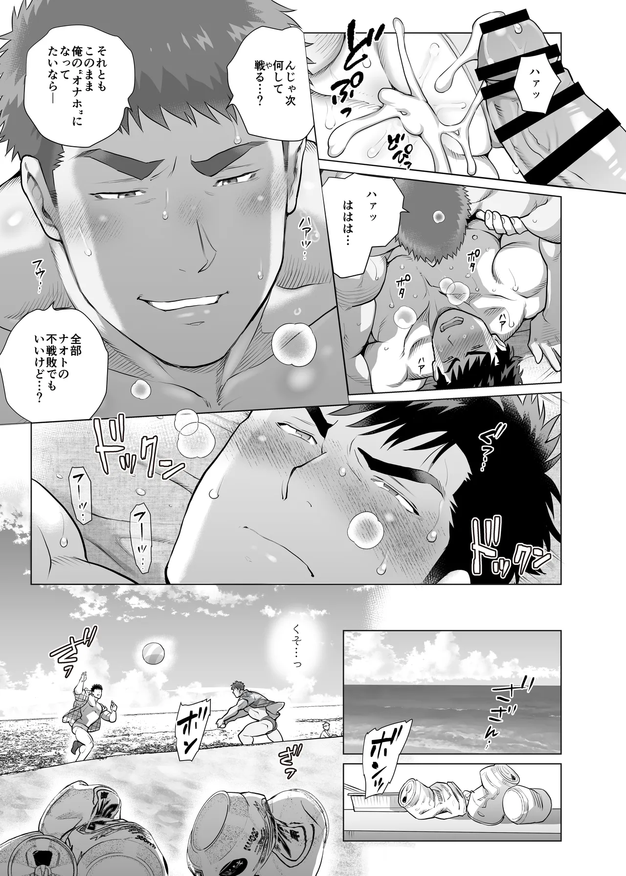 The Fathers’ Hidden Secret - Page 23