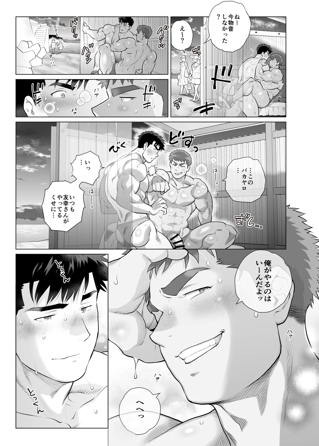 The Fathers’ Hidden Secret - Page 39