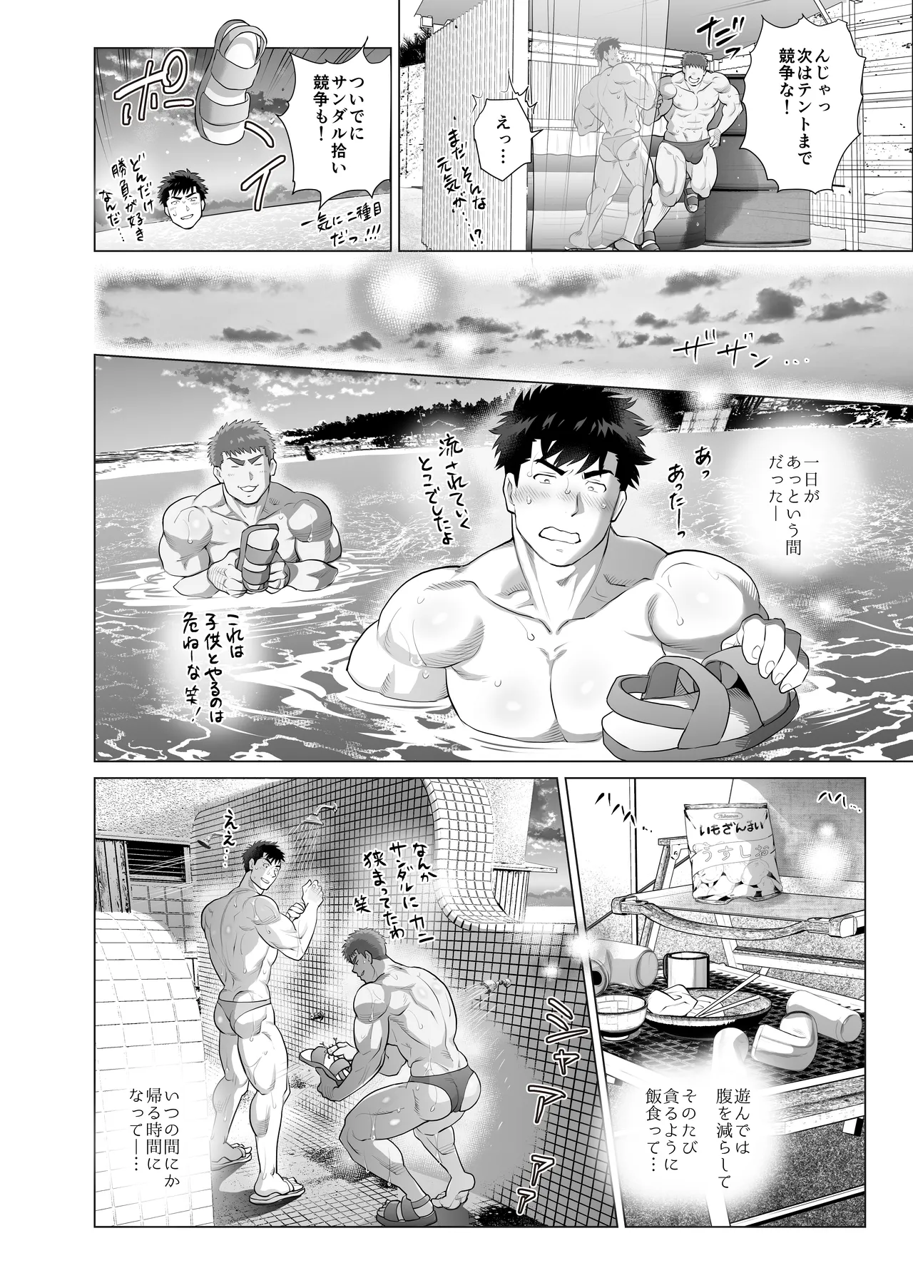 The Fathers’ Hidden Secret - Page 40