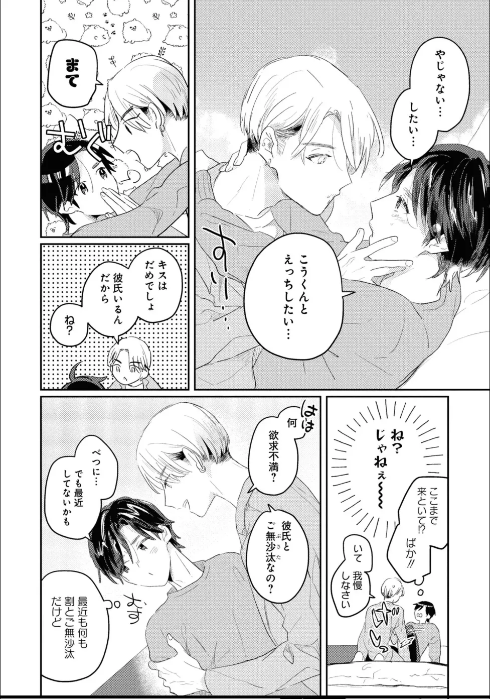Aisaretagari Sex Life - Page 12