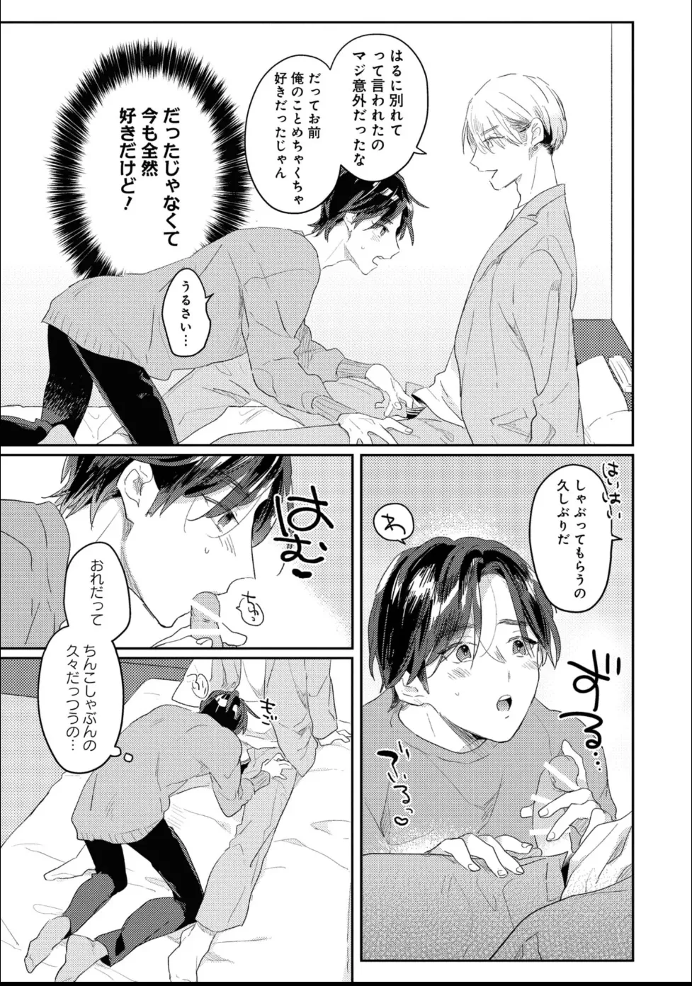 Aisaretagari Sex Life - Page 15