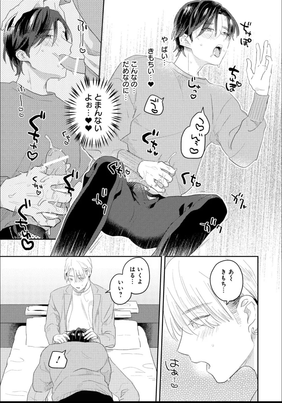 Aisaretagari Sex Life - Page 23