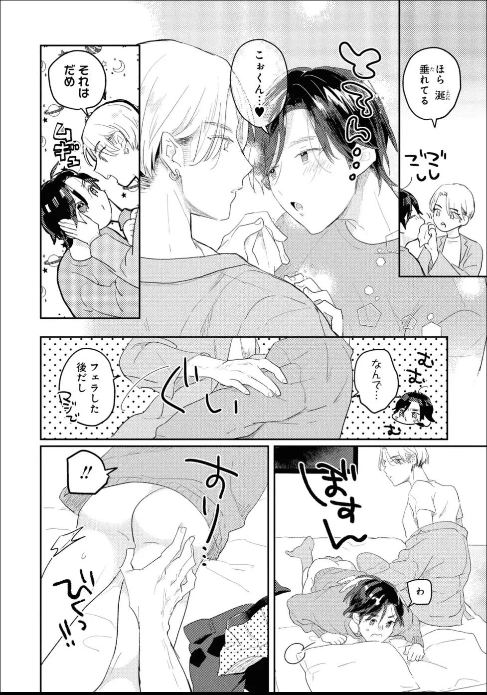 Aisaretagari Sex Life - Page 26