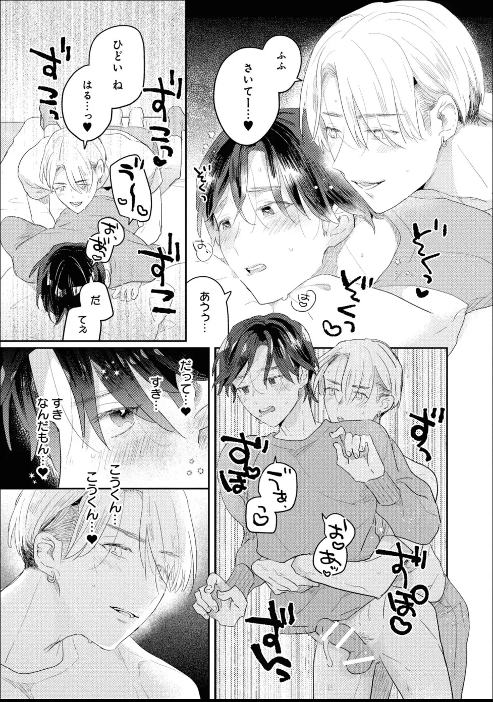 Aisaretagari Sex Life - Page 43