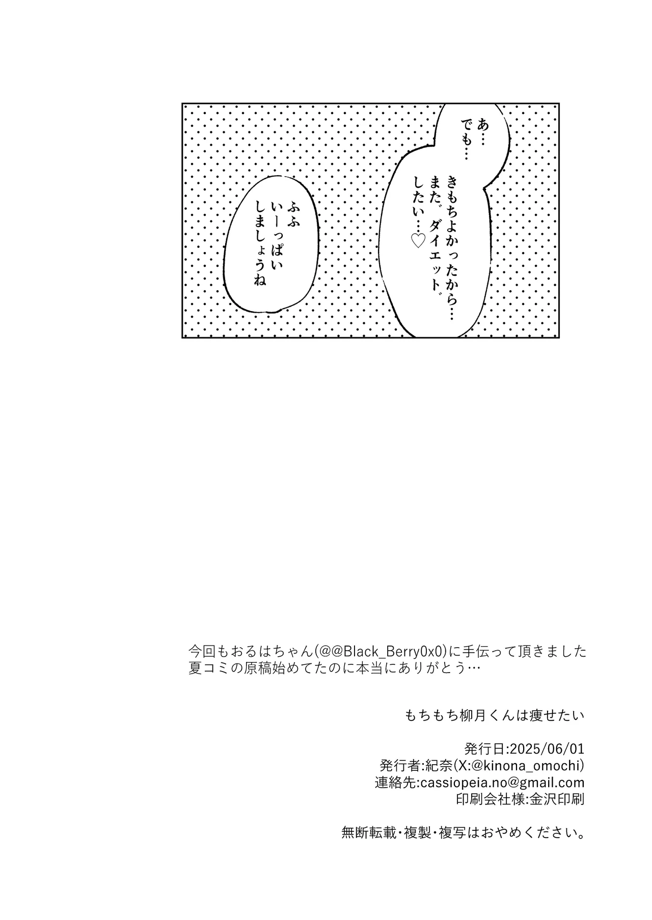 MOCHIMOCHI YUDUKIKUN HA YASETAI - Page 18