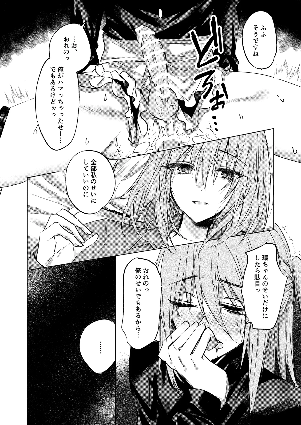 Ichijōshunmu no Utakata - Page 13