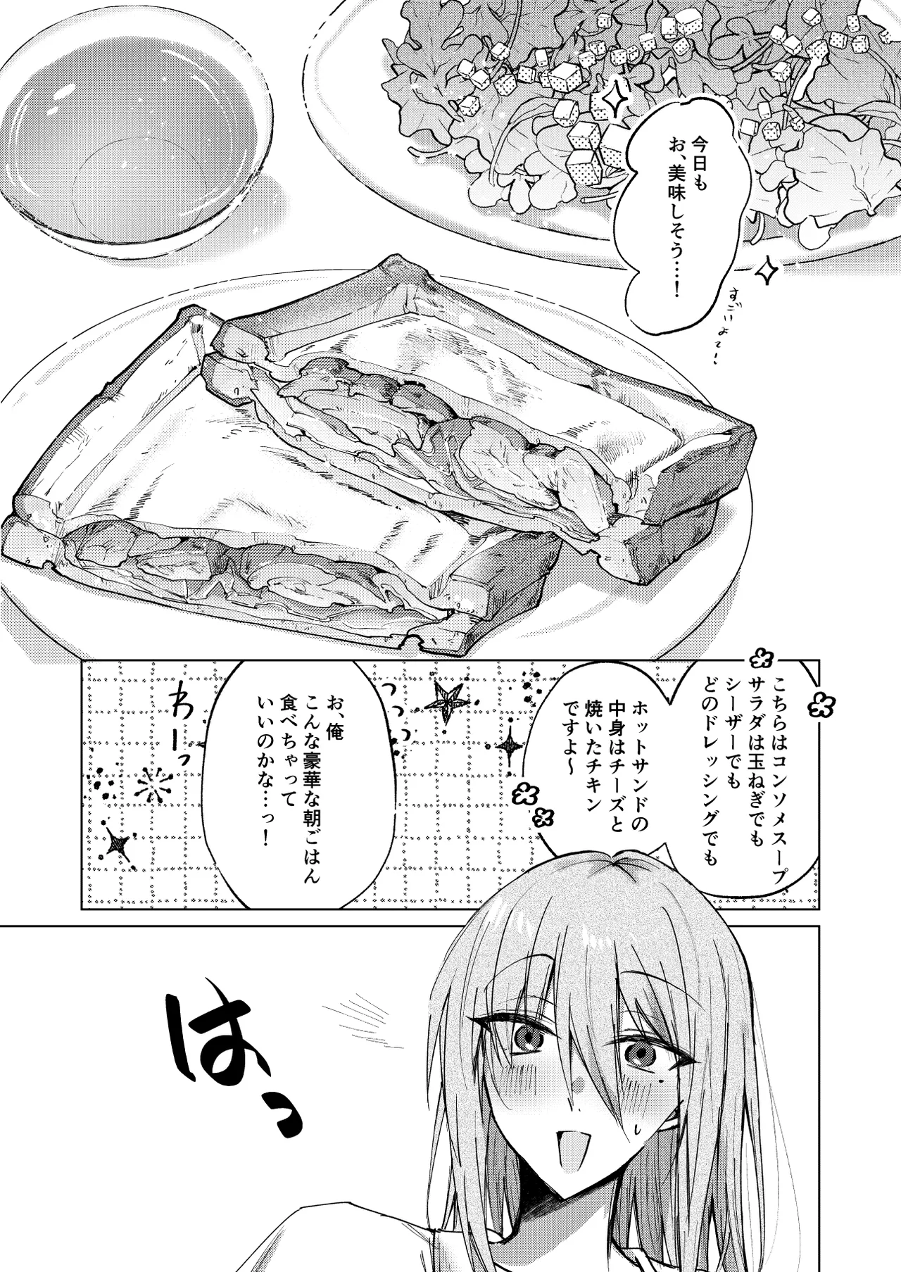 Ichijōshunmu no Utakata - Page 20