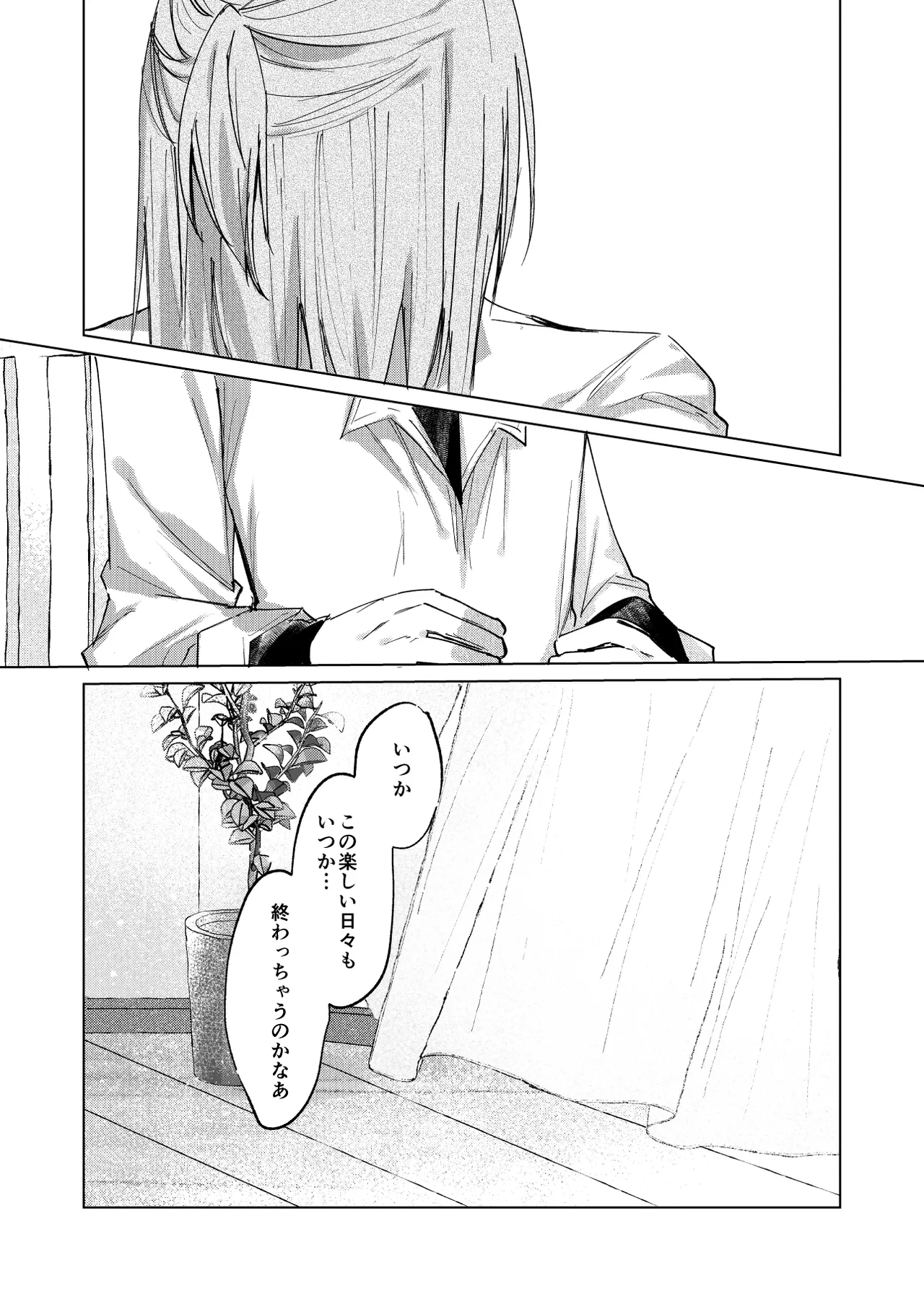 Ichijōshunmu no Utakata - Page 23