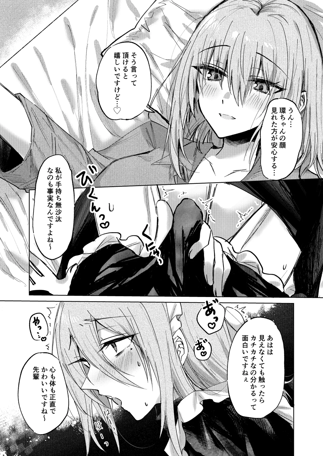Ichijōshunmu no Utakata - Page 8