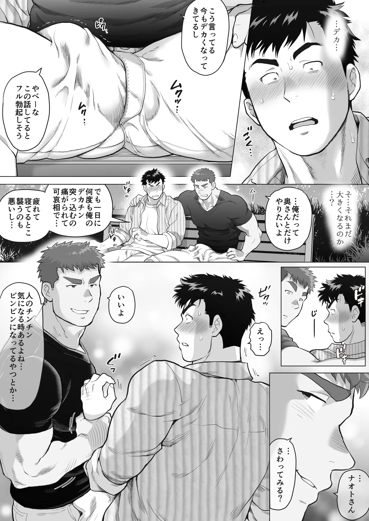 When Two Meet - Page 11