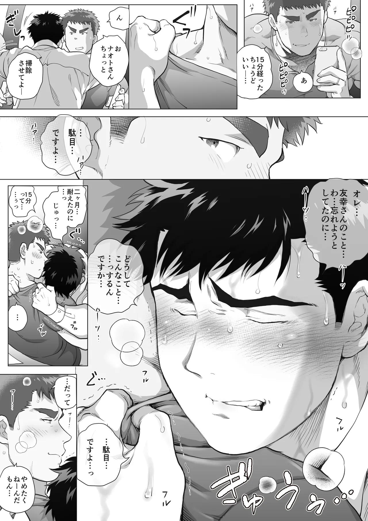 Love’s Degeneration - Page 37