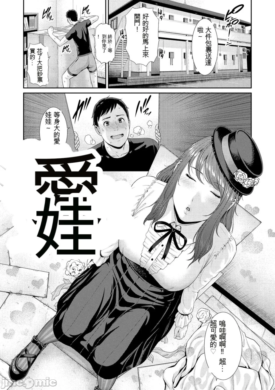 Ure Hajime, Onna Zakari. - Page 128
