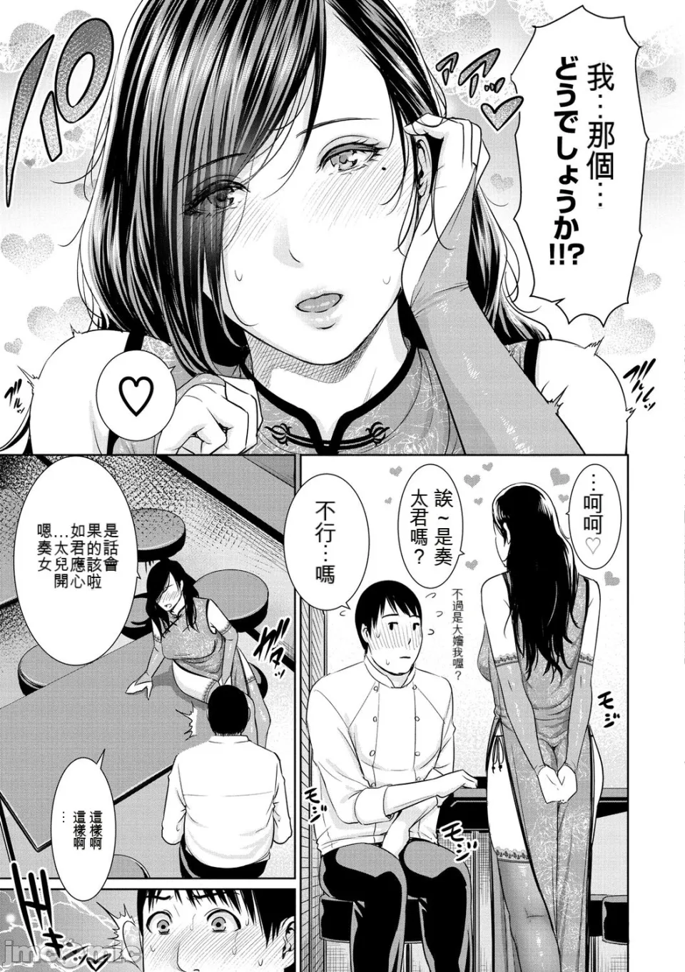 Ure Hajime, Onna Zakari. - Page 158
