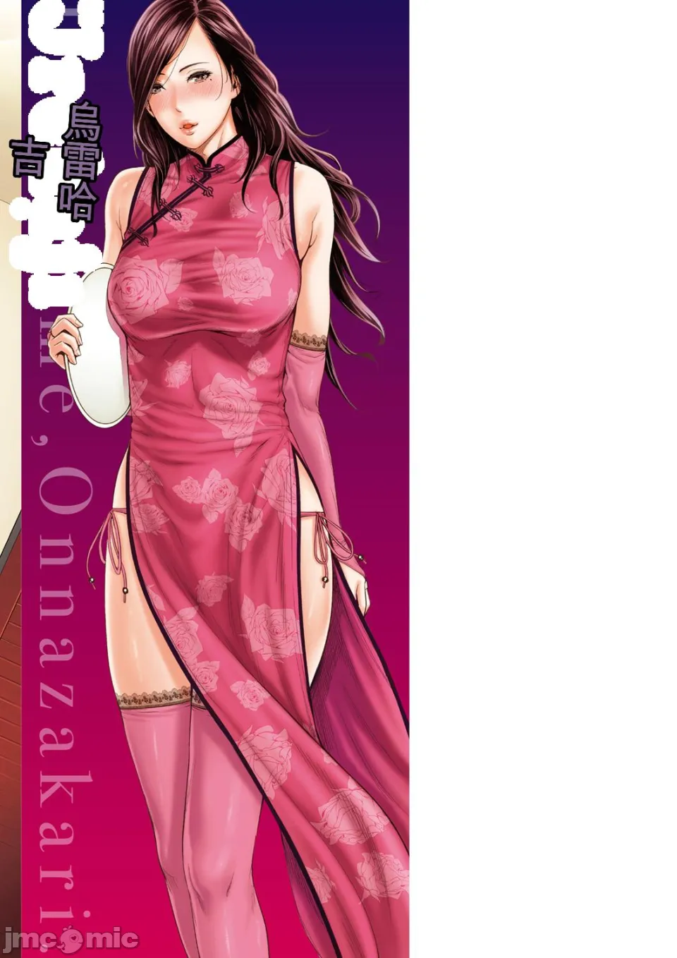 Ure Hajime, Onna Zakari. - Page 183