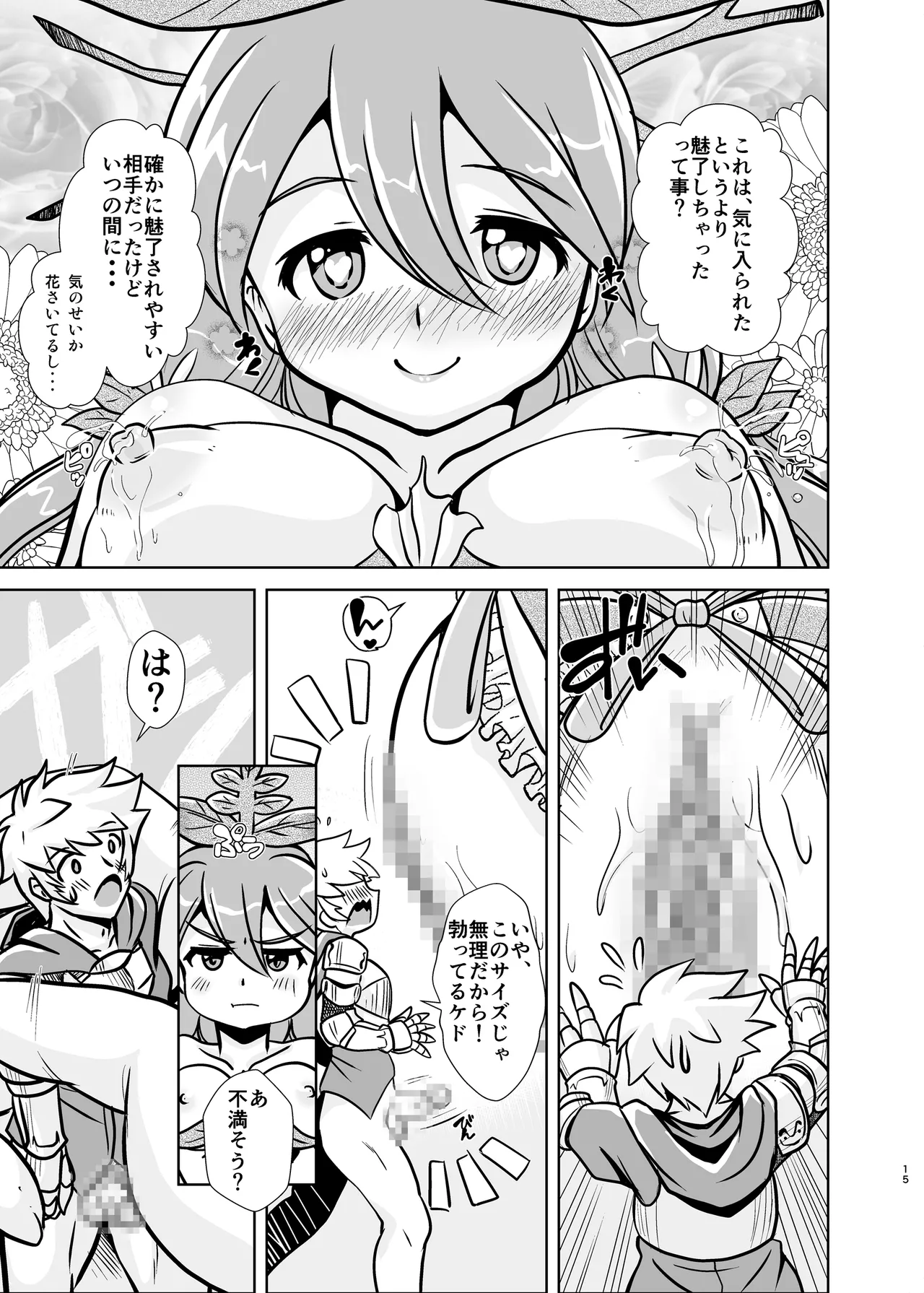 Yugurabu - Page 14