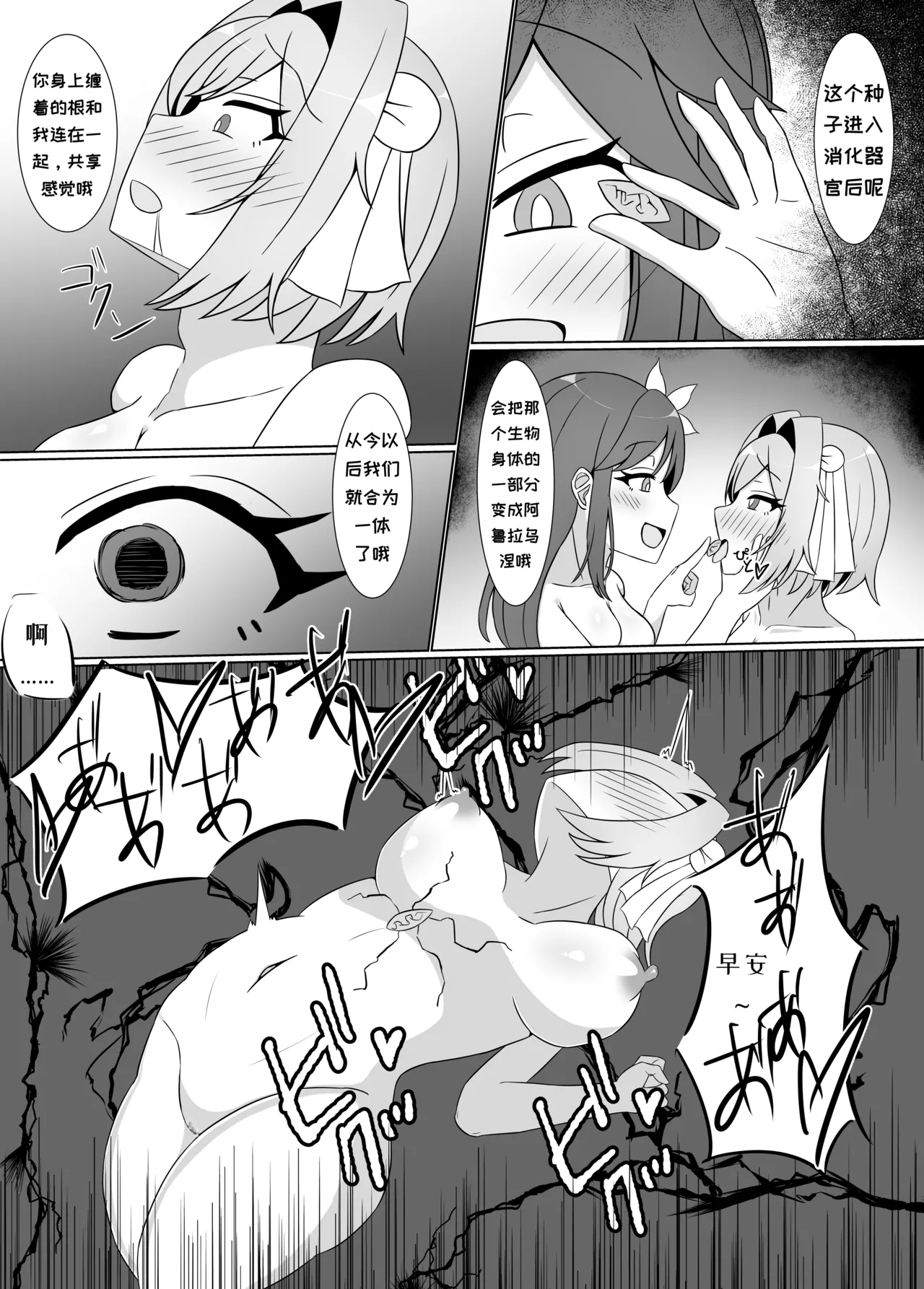 Kuro ni Somaru Yuri - Page 24