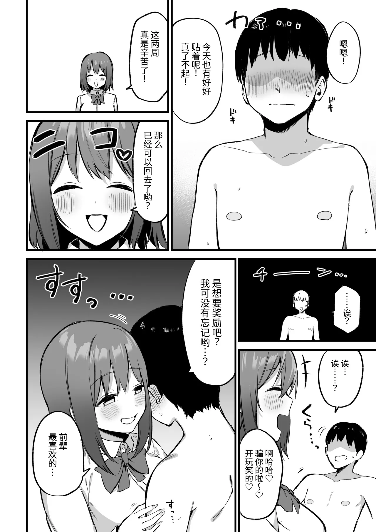 Kouhai-chan no Ijiwaru Chikubi Zeme 3 - Page 10