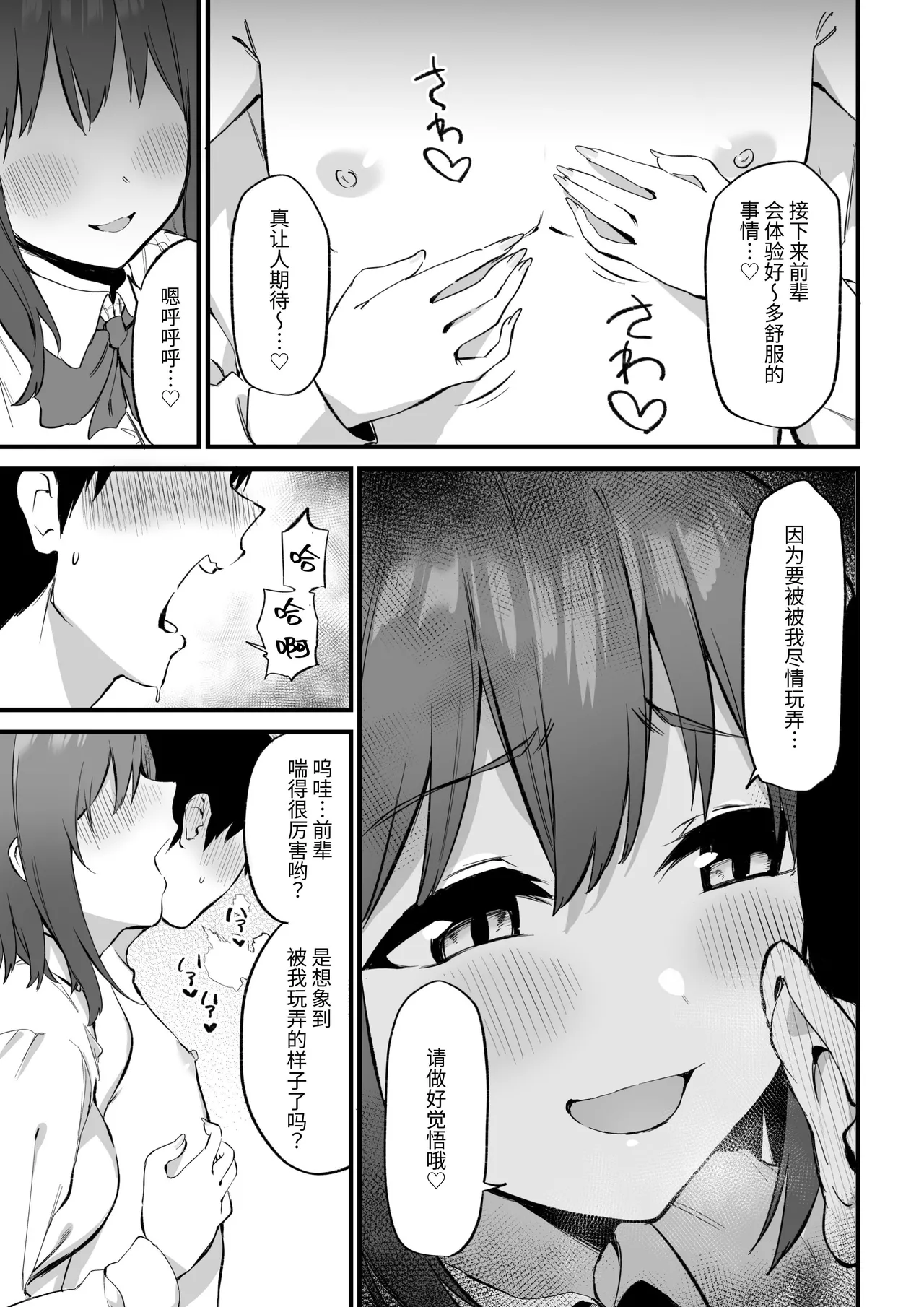 Kouhai-chan no Ijiwaru Chikubi Zeme 3 - Page 15
