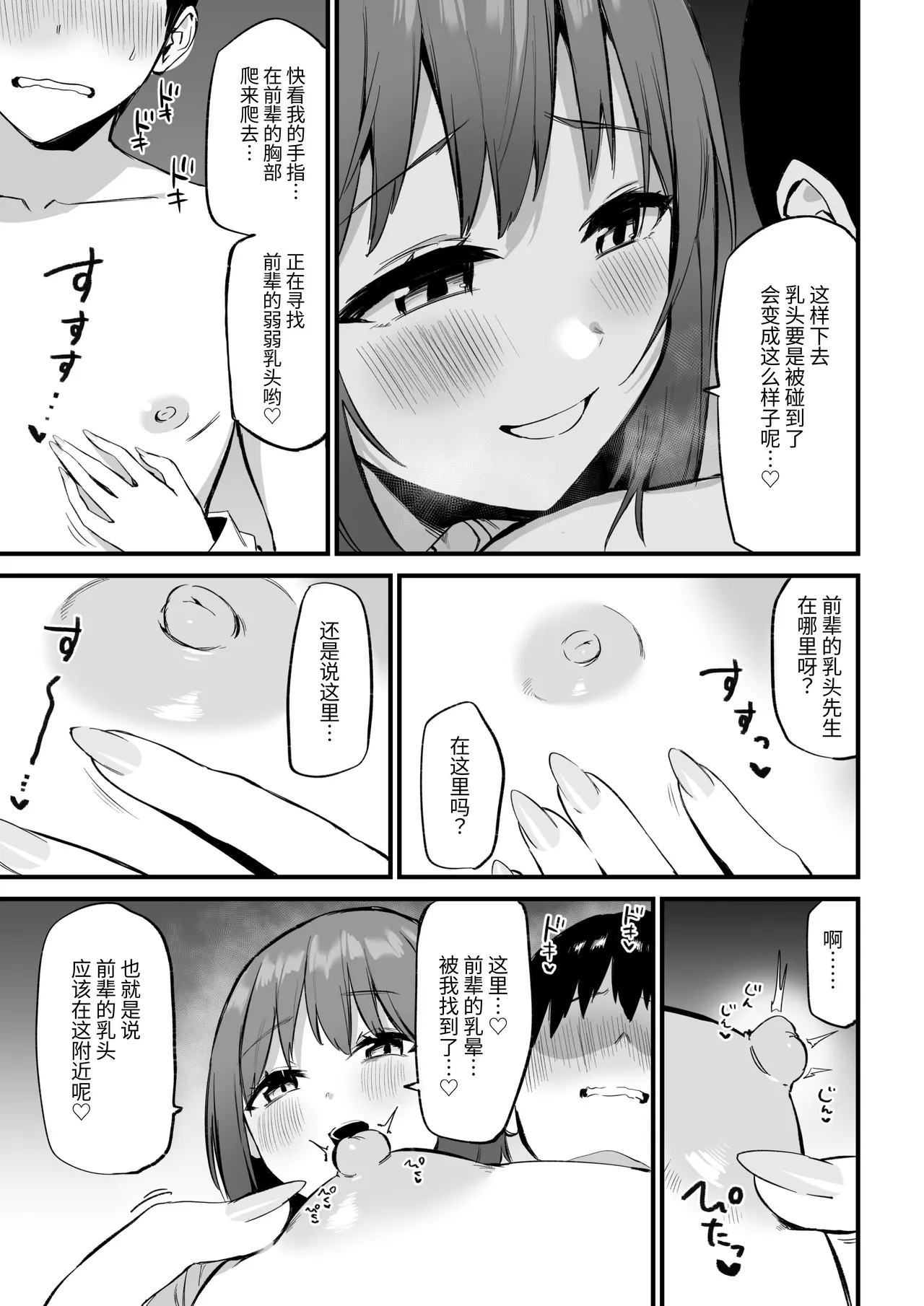 Kouhai-chan no Ijiwaru Chikubi Zeme 3 - Page 17