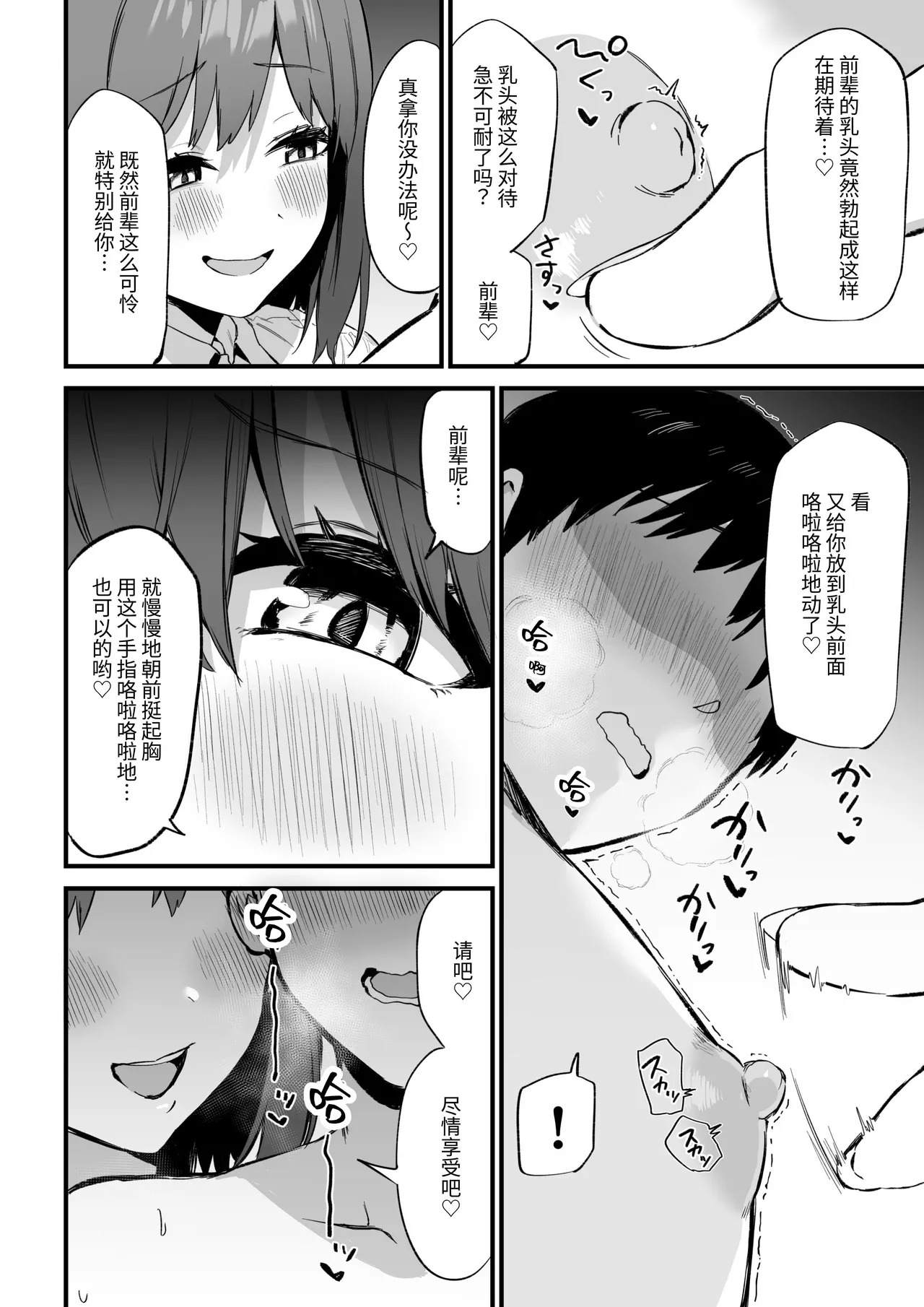 Kouhai-chan no Ijiwaru Chikubi Zeme 3 - Page 22