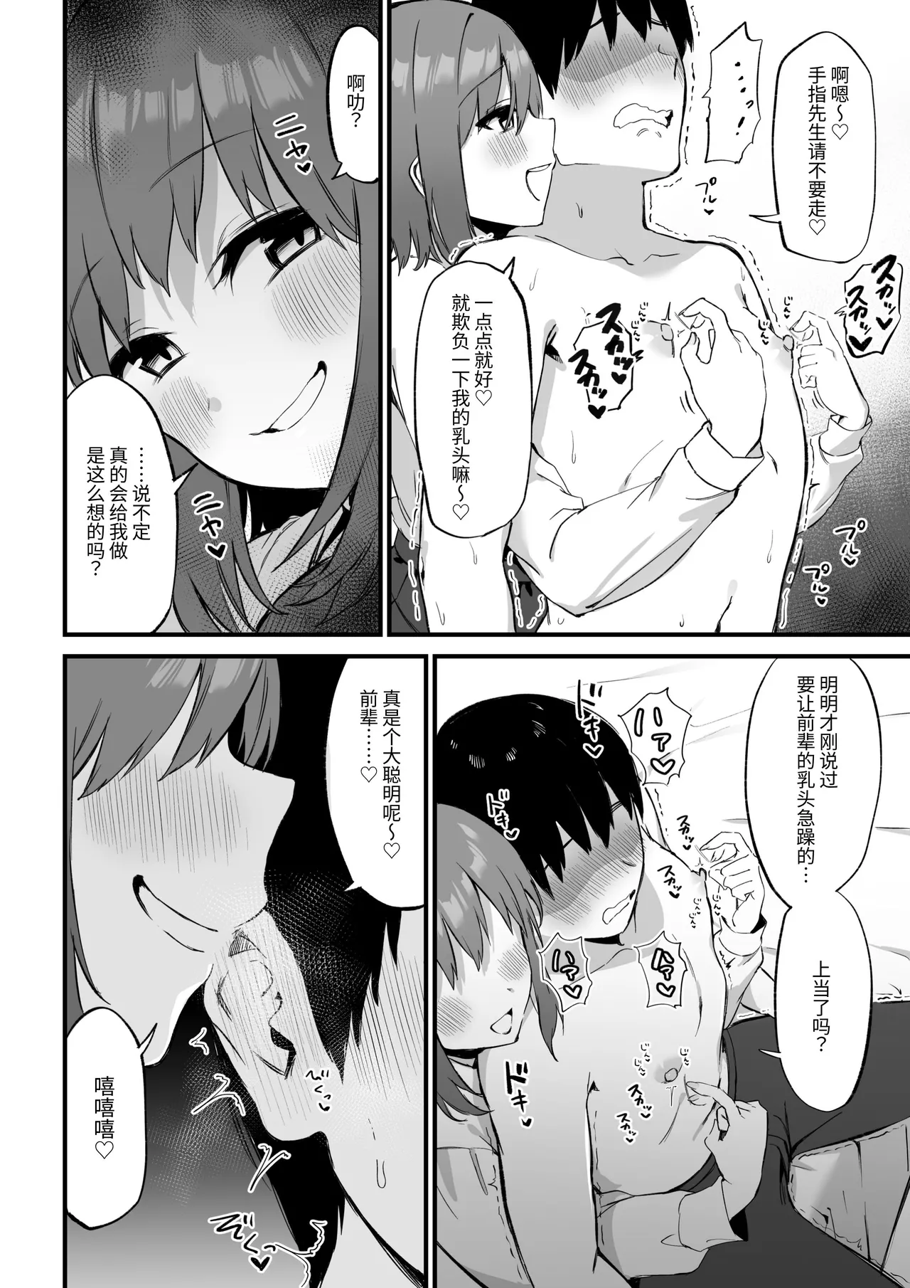 Kouhai-chan no Ijiwaru Chikubi Zeme 3 - Page 24