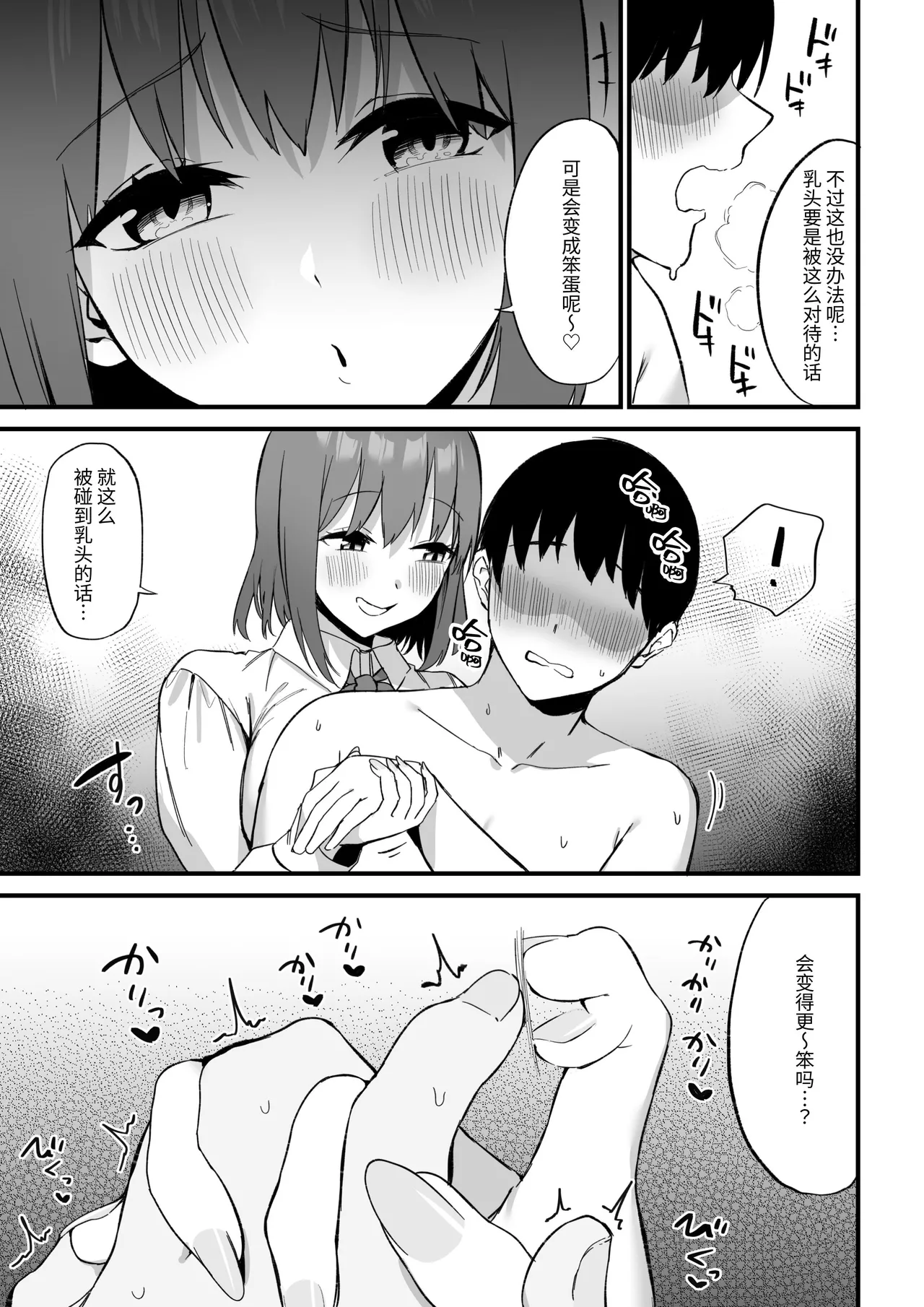 Kouhai-chan no Ijiwaru Chikubi Zeme 3 - Page 25