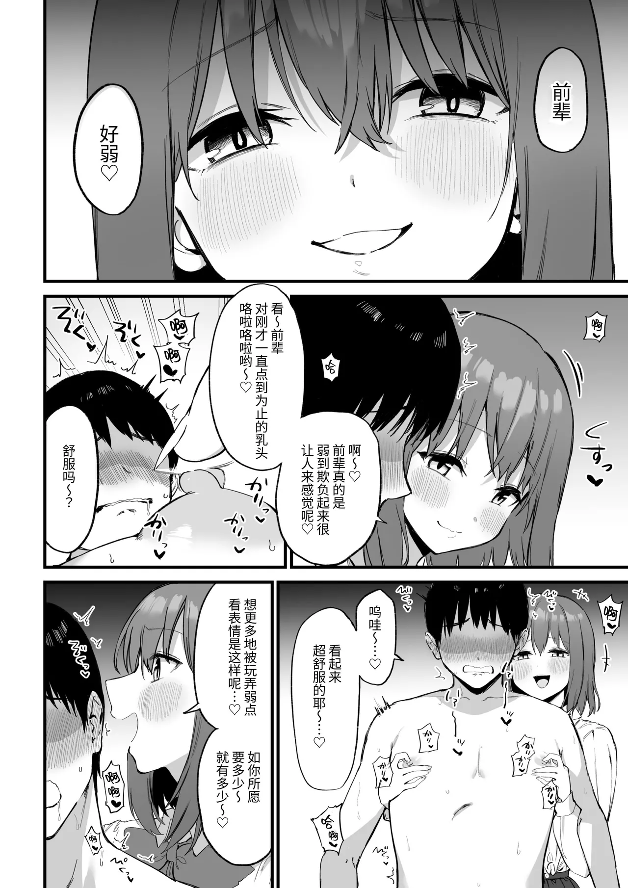 Kouhai-chan no Ijiwaru Chikubi Zeme 3 - Page 34