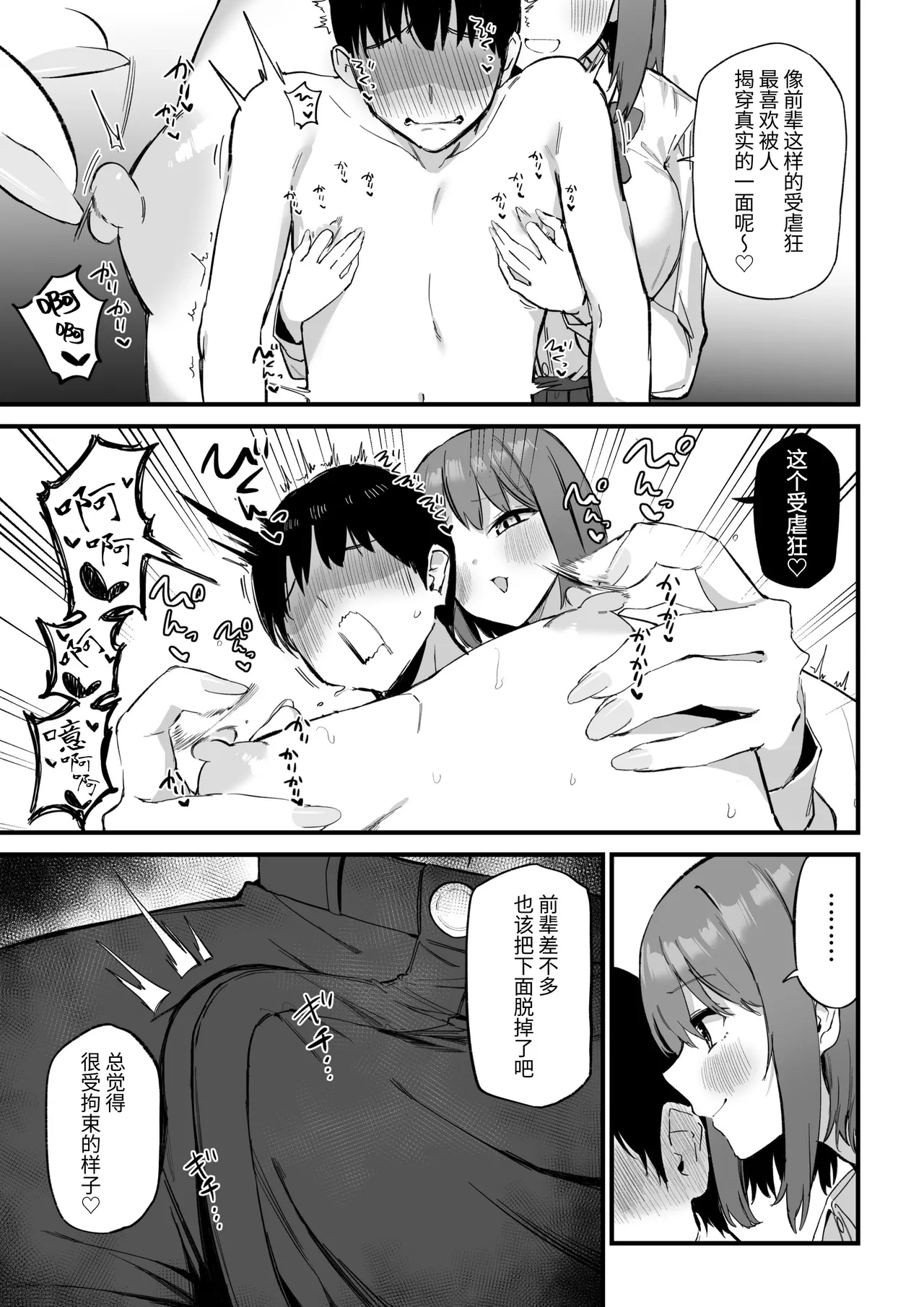 Kouhai-chan no Ijiwaru Chikubi Zeme 3 - Page 39