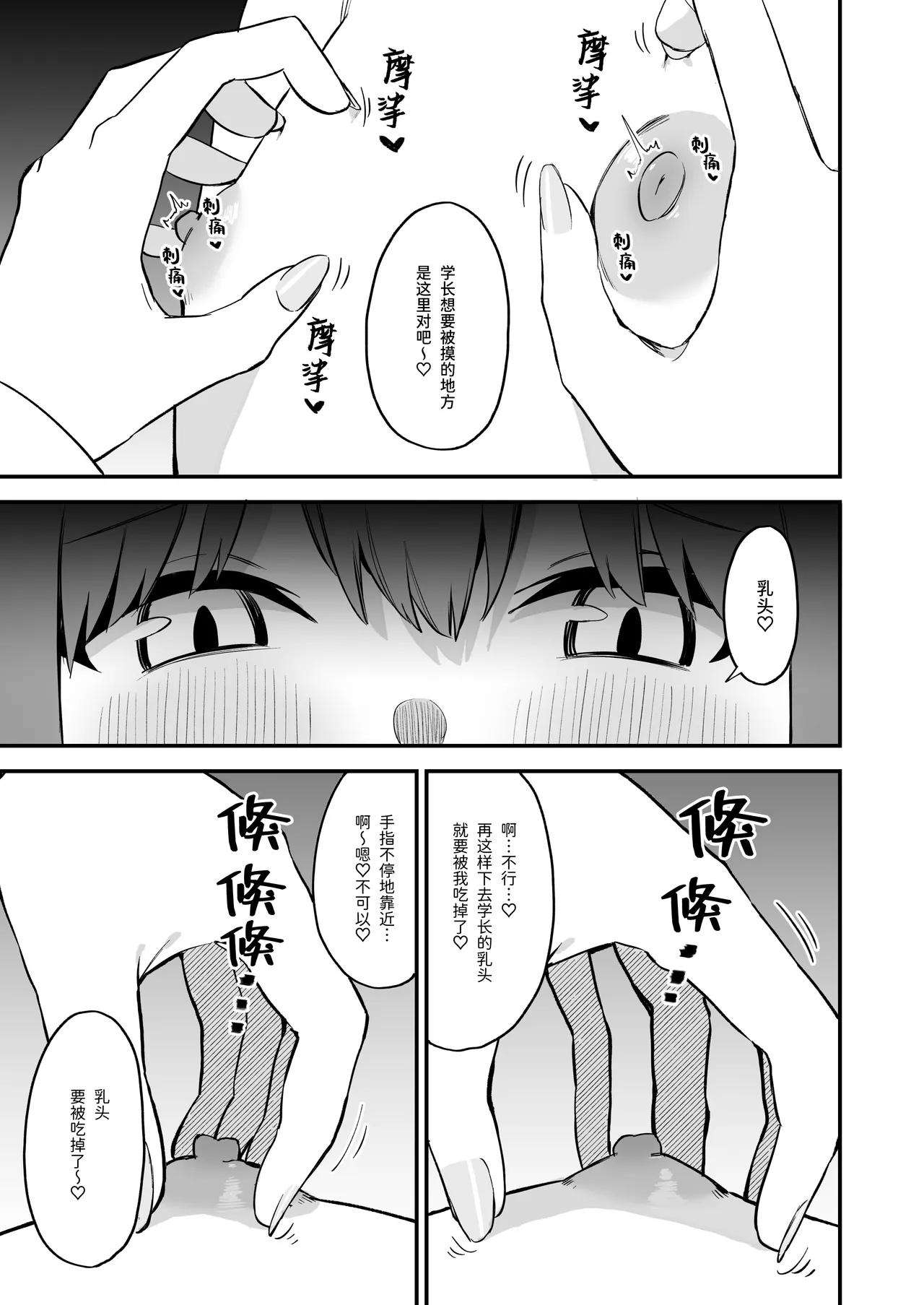 Kouhai-chan no Ijiwaru Chikubi Zeme 4 - Page 15