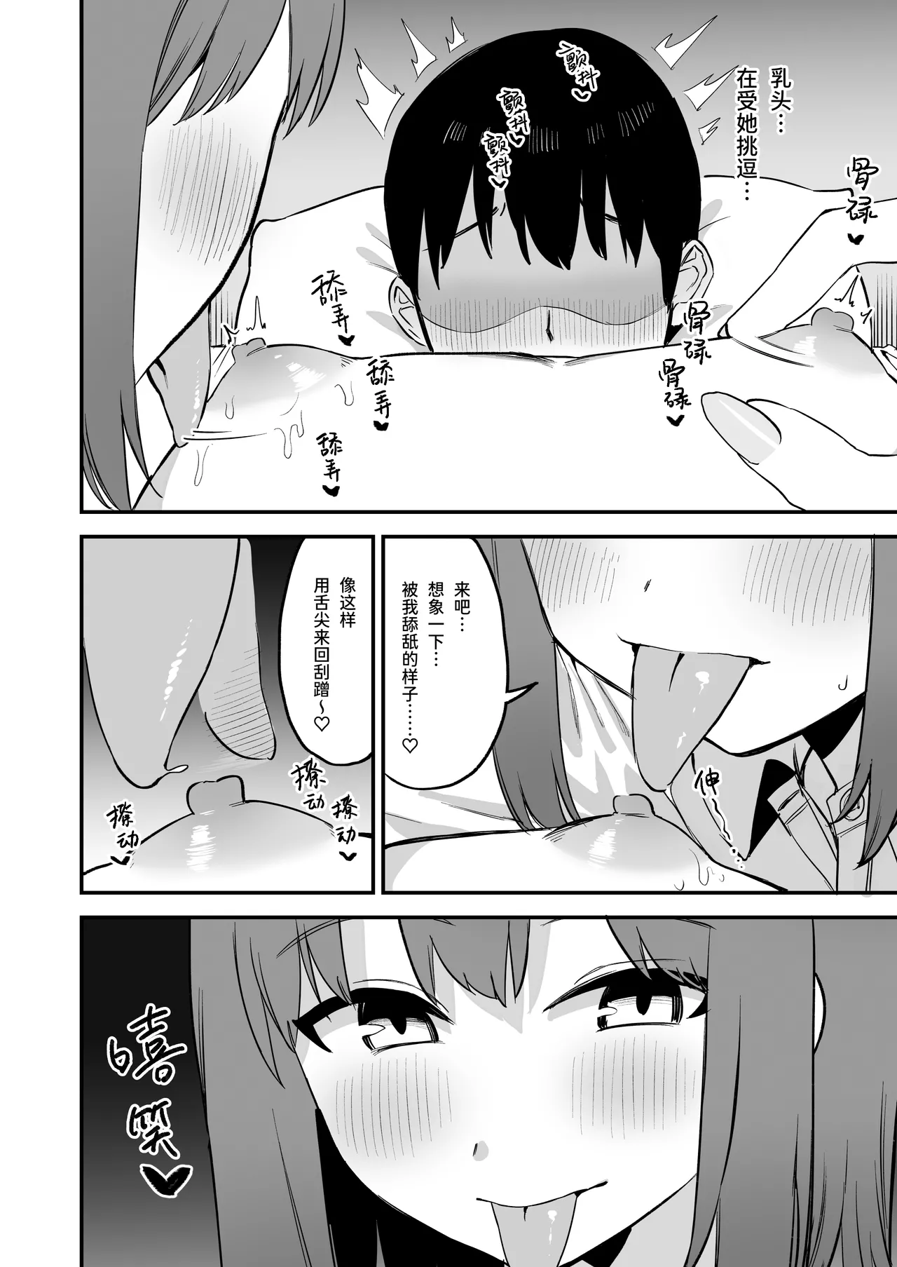 Kouhai-chan no Ijiwaru Chikubi Zeme 4 - Page 18