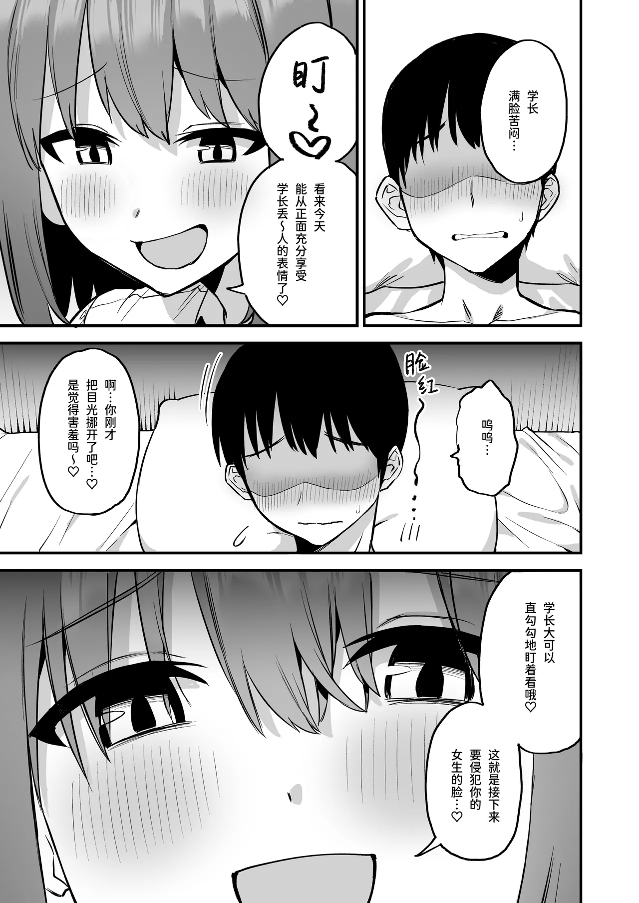 Kouhai-chan no Ijiwaru Chikubi Zeme 4 - Page 21