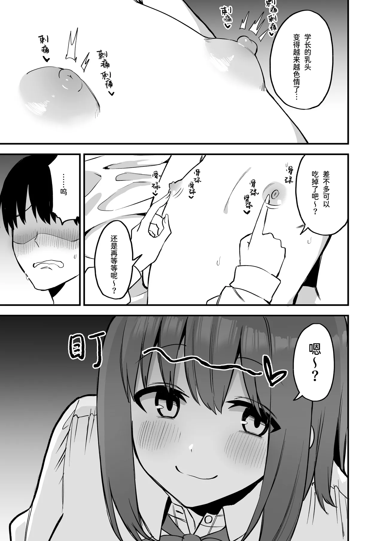 Kouhai-chan no Ijiwaru Chikubi Zeme 4 - Page 23