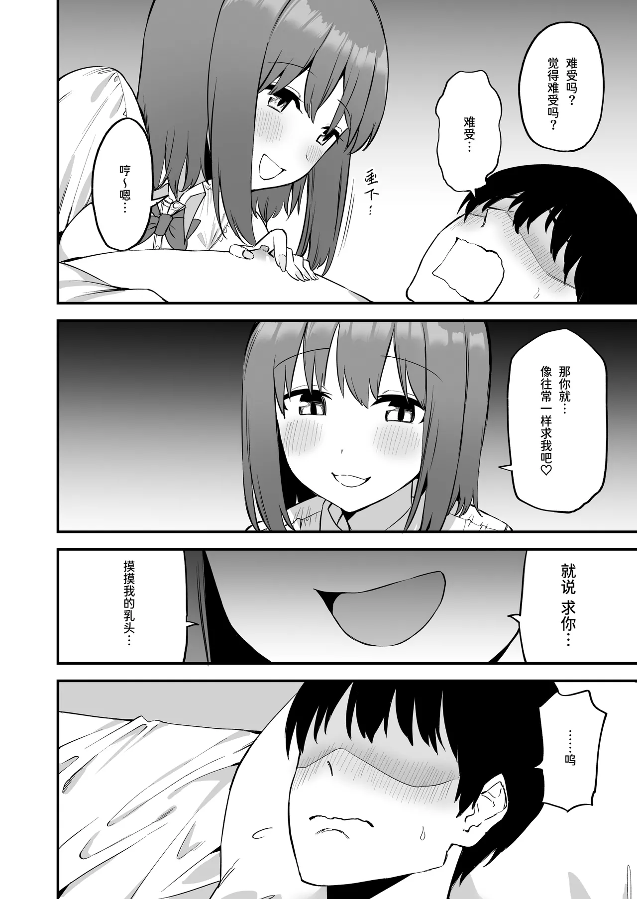Kouhai-chan no Ijiwaru Chikubi Zeme 4 - Page 24