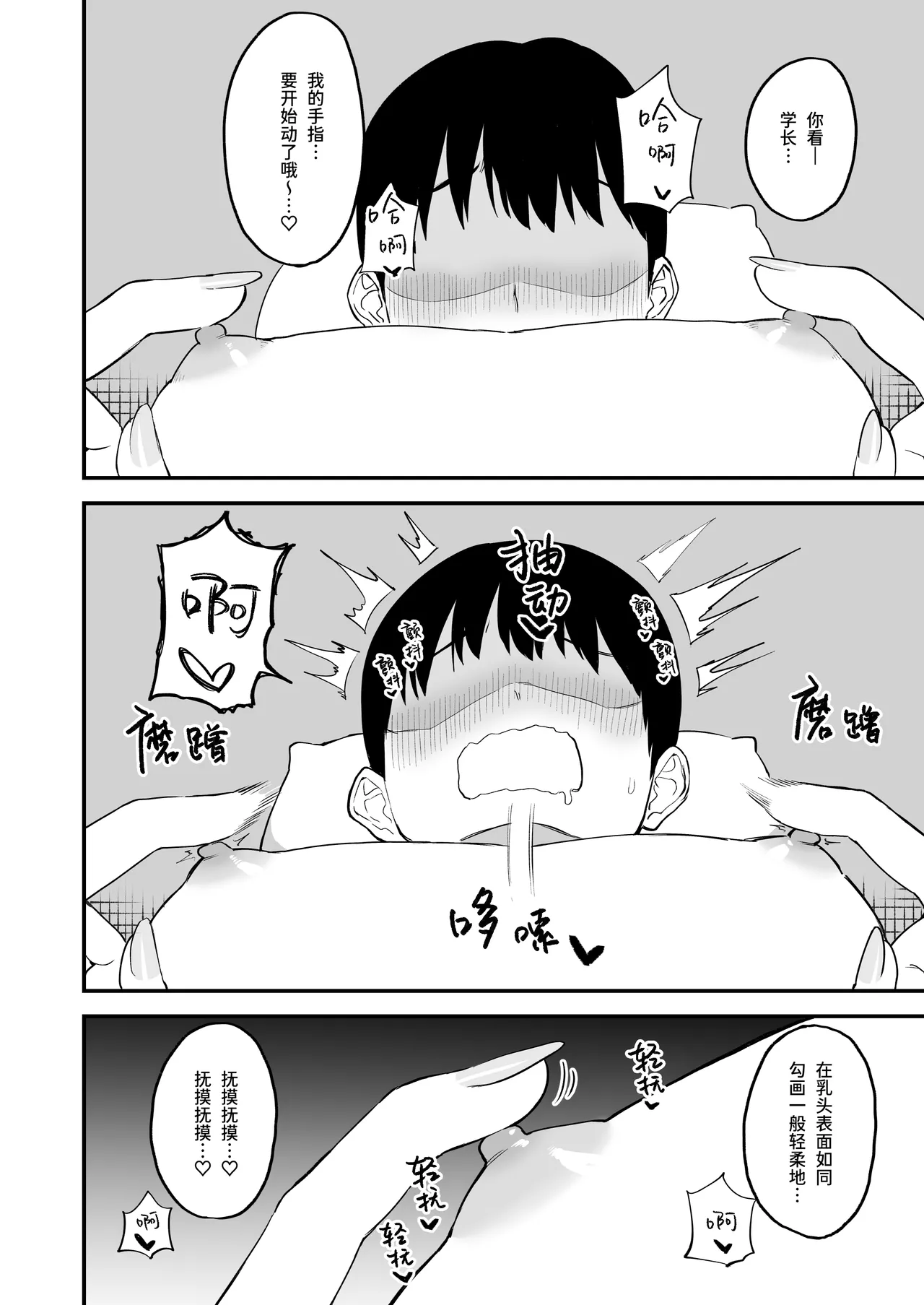Kouhai-chan no Ijiwaru Chikubi Zeme 4 - Page 32